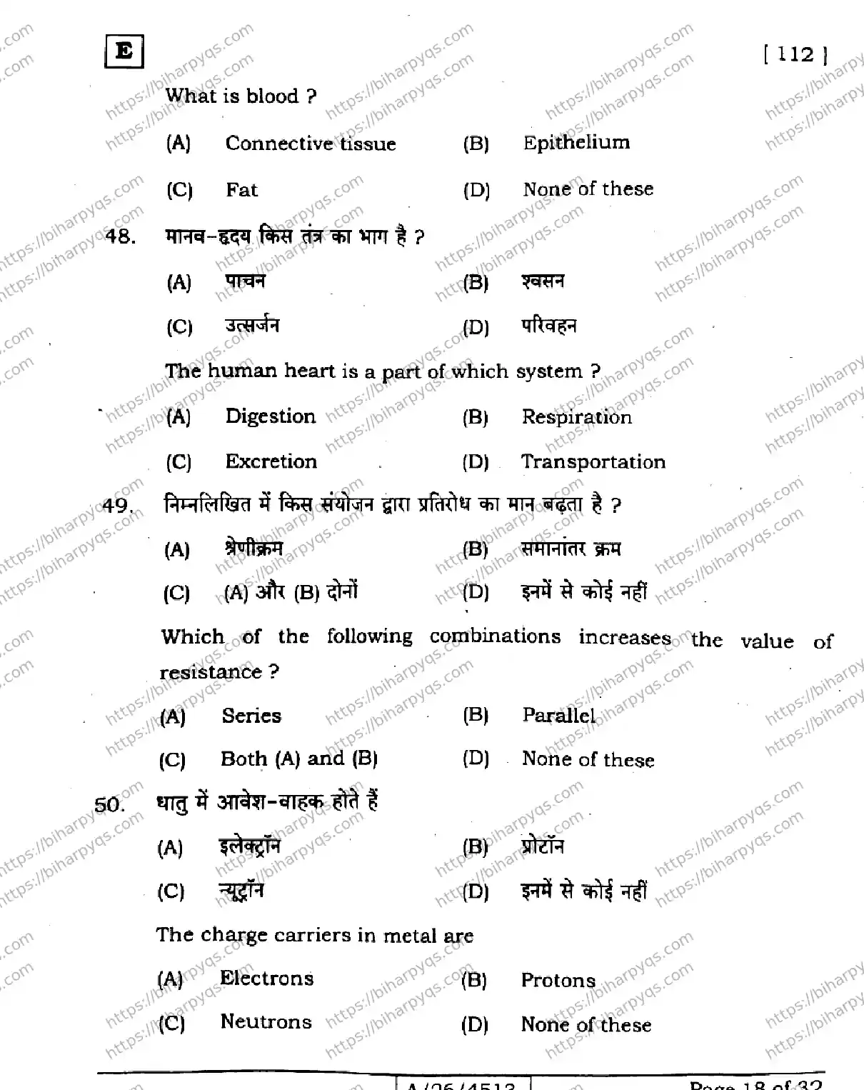 Bihar Board Class 10 2026 SCIENCE SET E-2 Finals - Page 18