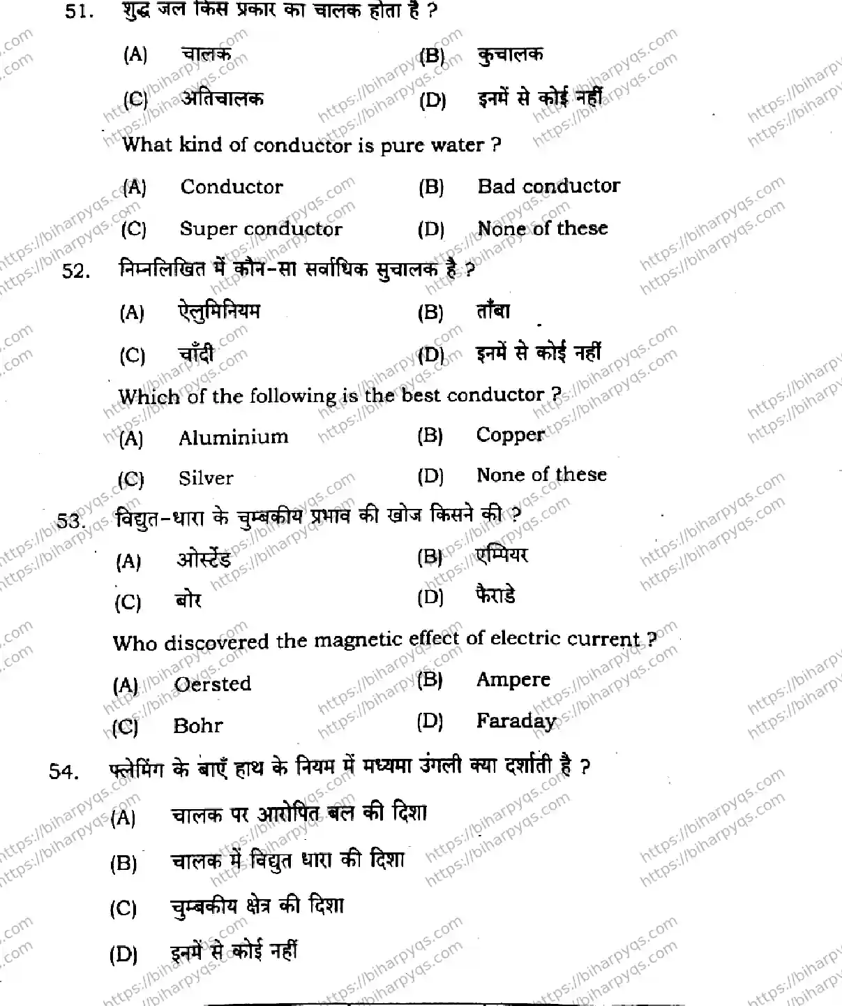 Bihar Board Class 10 2026 SCIENCE SET E-2 Finals - Page 19