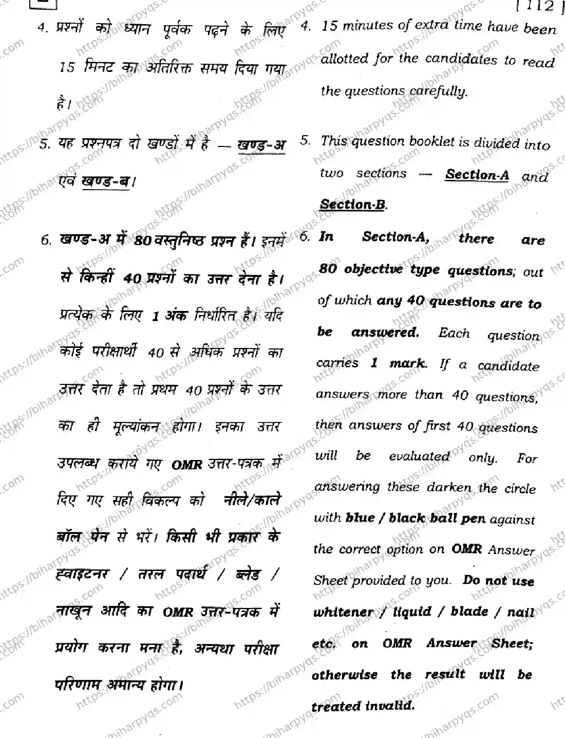 Bihar Board Class 10 2026 SCIENCE SET E-2 Finals - Page 2