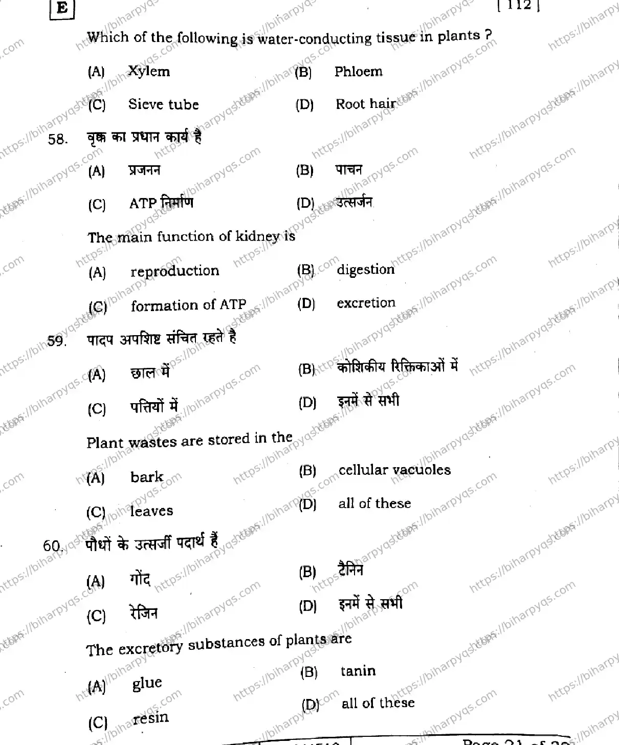 Bihar Board Class 10 2026 SCIENCE SET E-2 Finals - Page 21