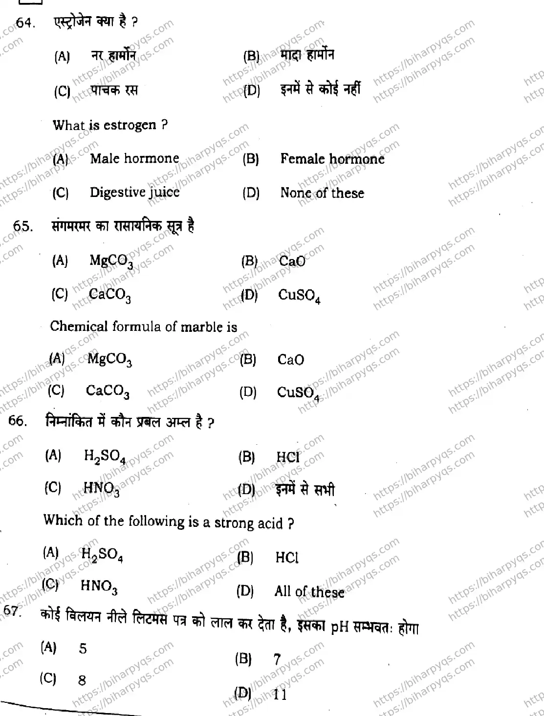 Bihar Board Class 10 2026 SCIENCE SET E-2 Finals - Page 23