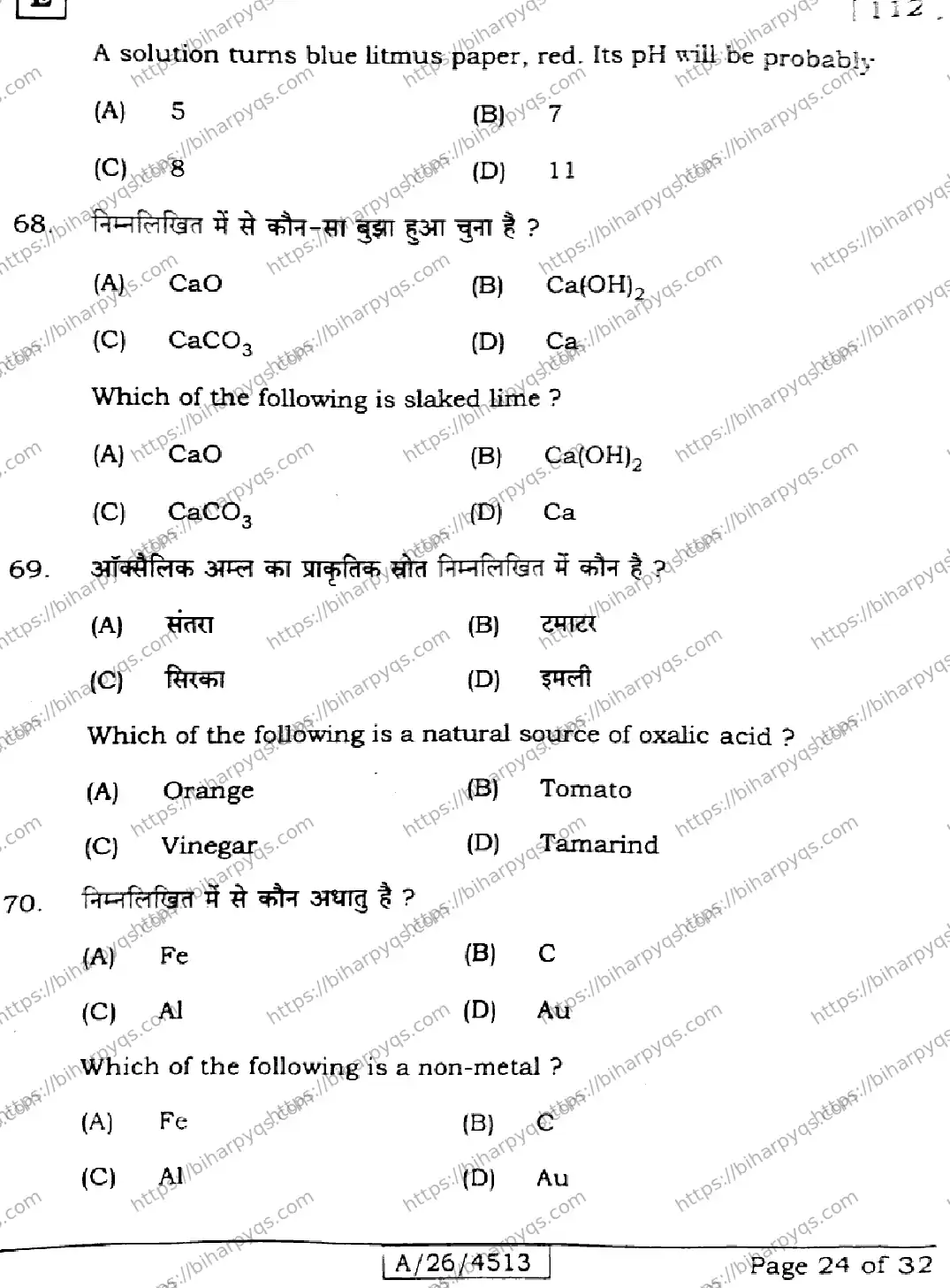 Bihar Board Class 10 2026 SCIENCE SET E-2 Finals - Page 24