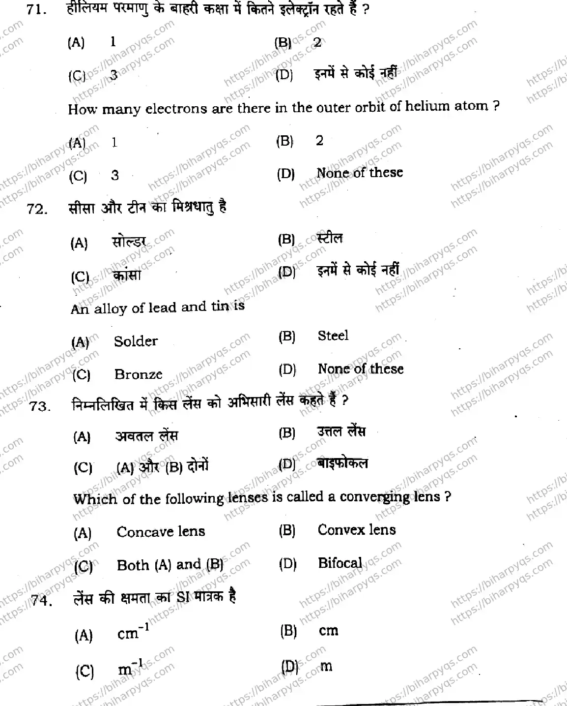 Bihar Board Class 10 2026 SCIENCE SET E-2 Finals - Page 25