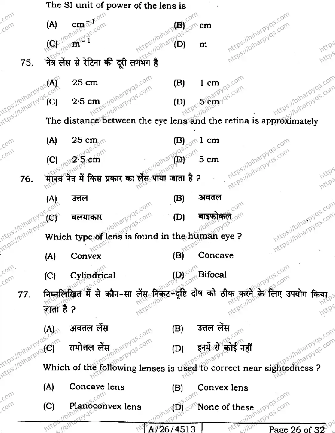 Bihar Board Class 10 2026 SCIENCE SET E-2 Finals - Page 26