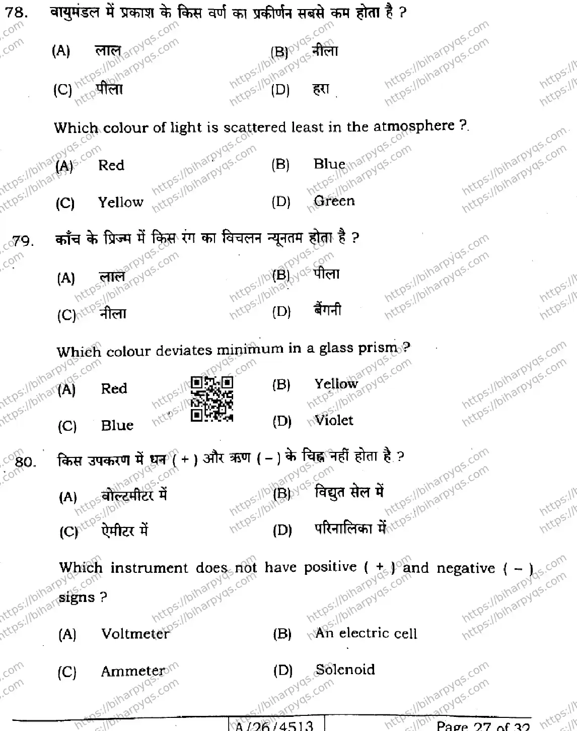 Bihar Board Class 10 2026 SCIENCE SET E-2 Finals - Page 27