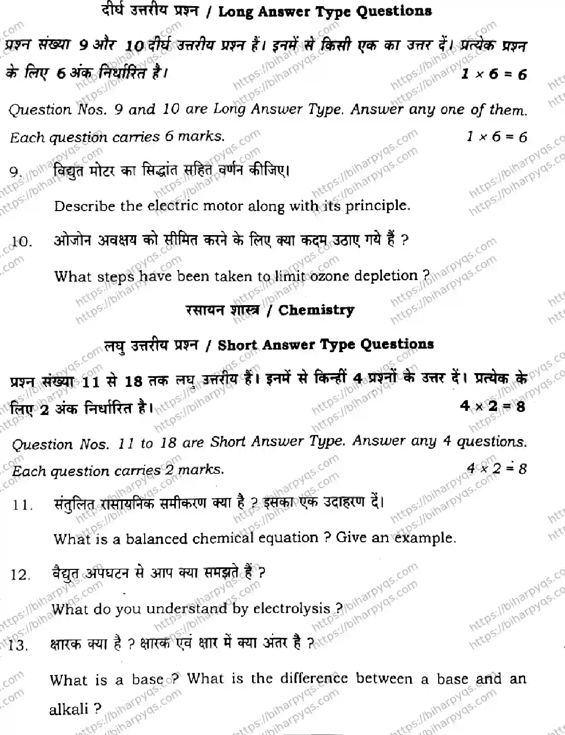 Bihar Board Class 10 2026 SCIENCE SET E-2 Finals - Page 29
