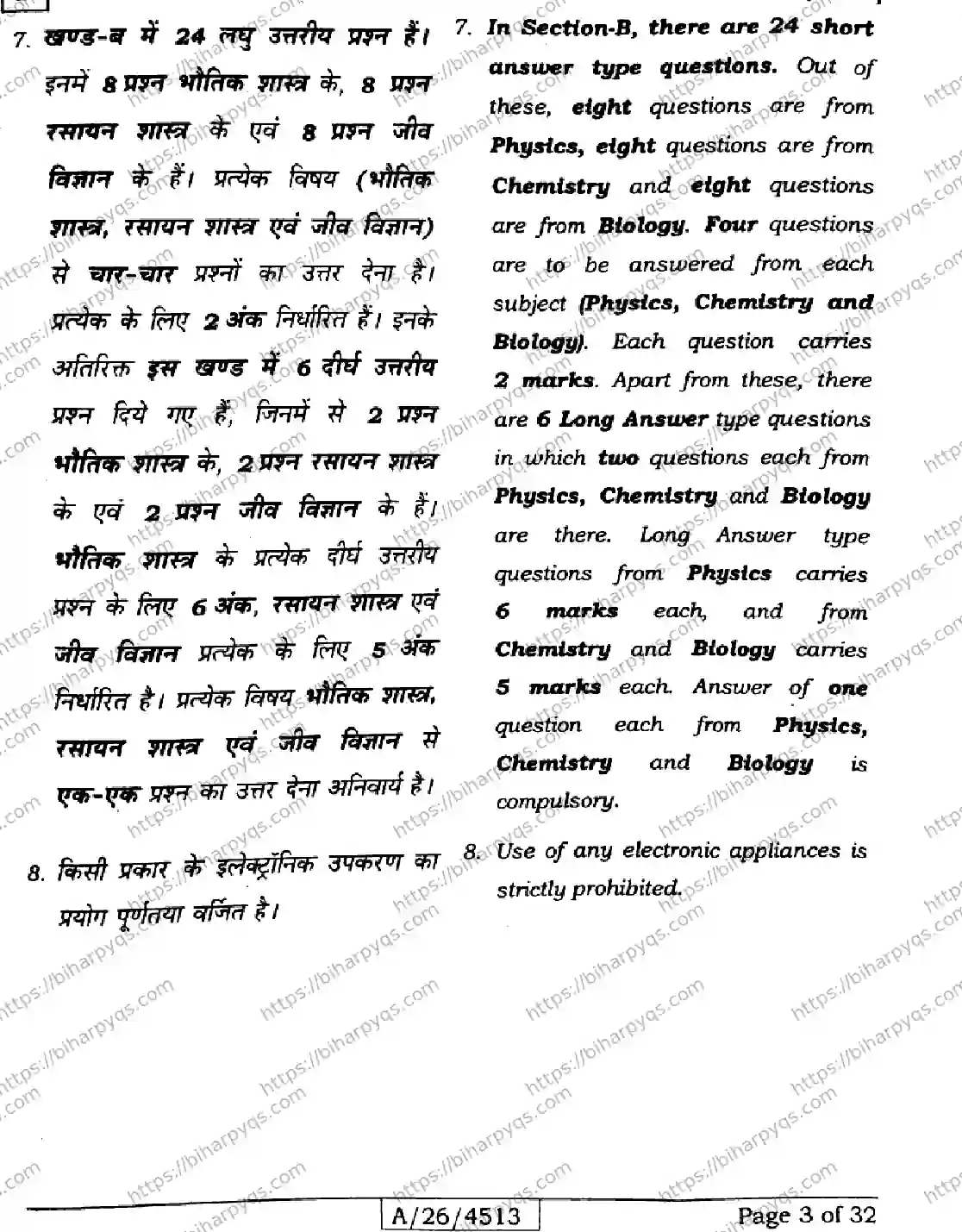Bihar Board Class 10 2026 SCIENCE SET E-2 Finals - Page 3