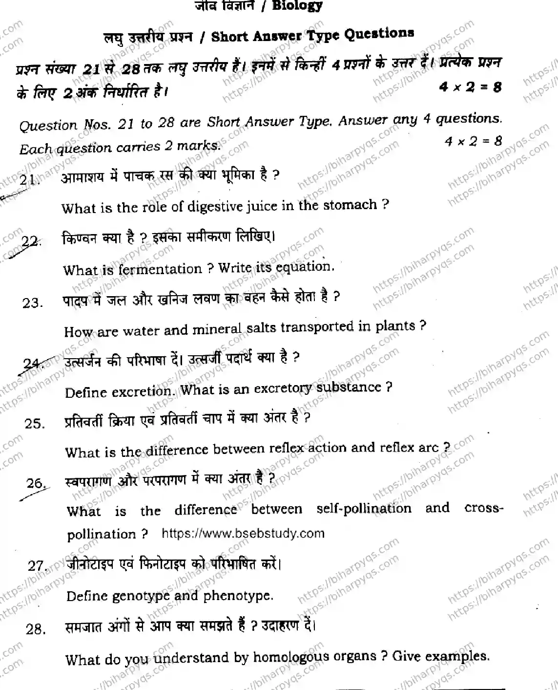 Bihar Board Class 10 2026 SCIENCE SET E-2 Finals - Page 31