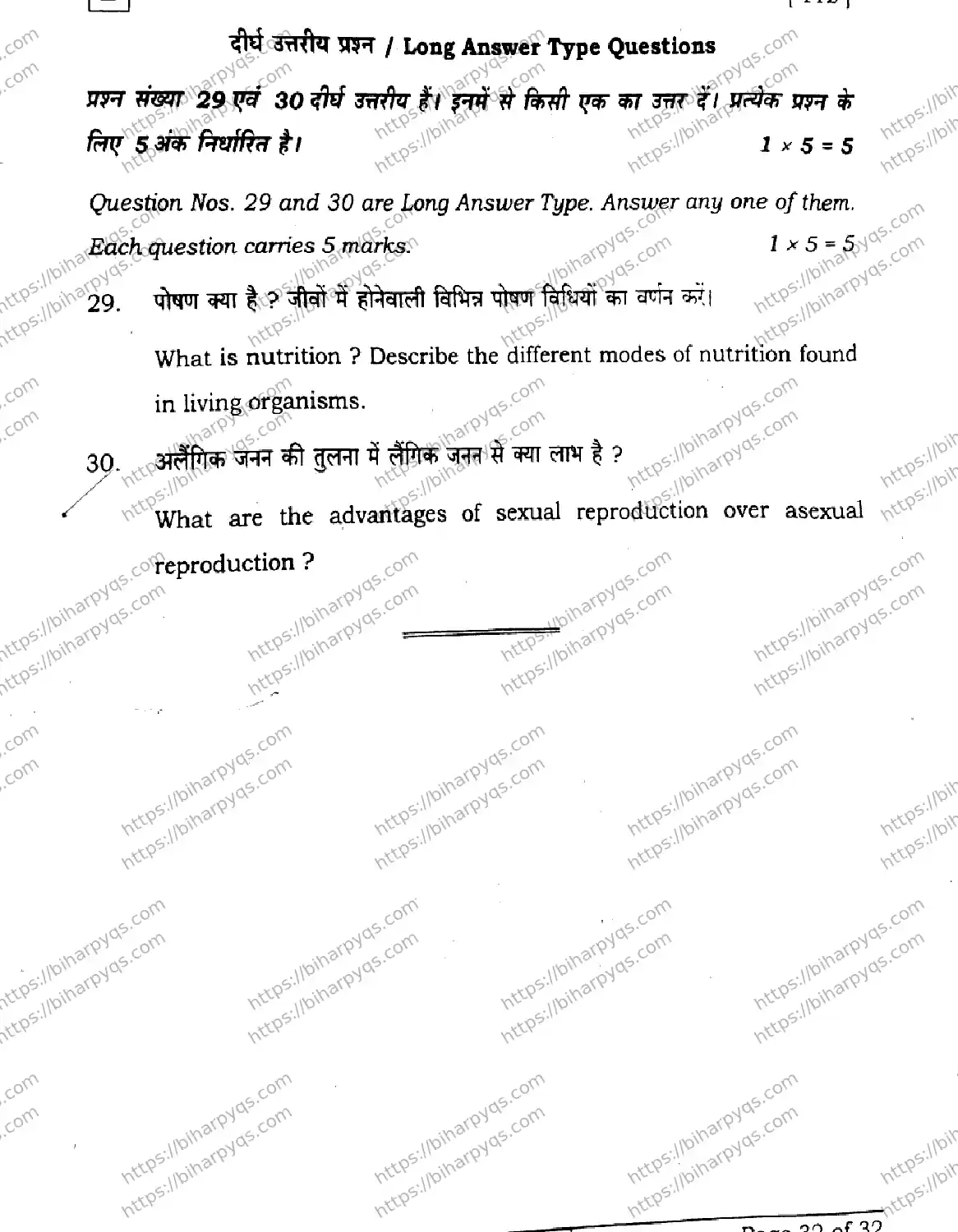 Bihar Board Class 10 2026 SCIENCE SET E-2 Finals - Page 32