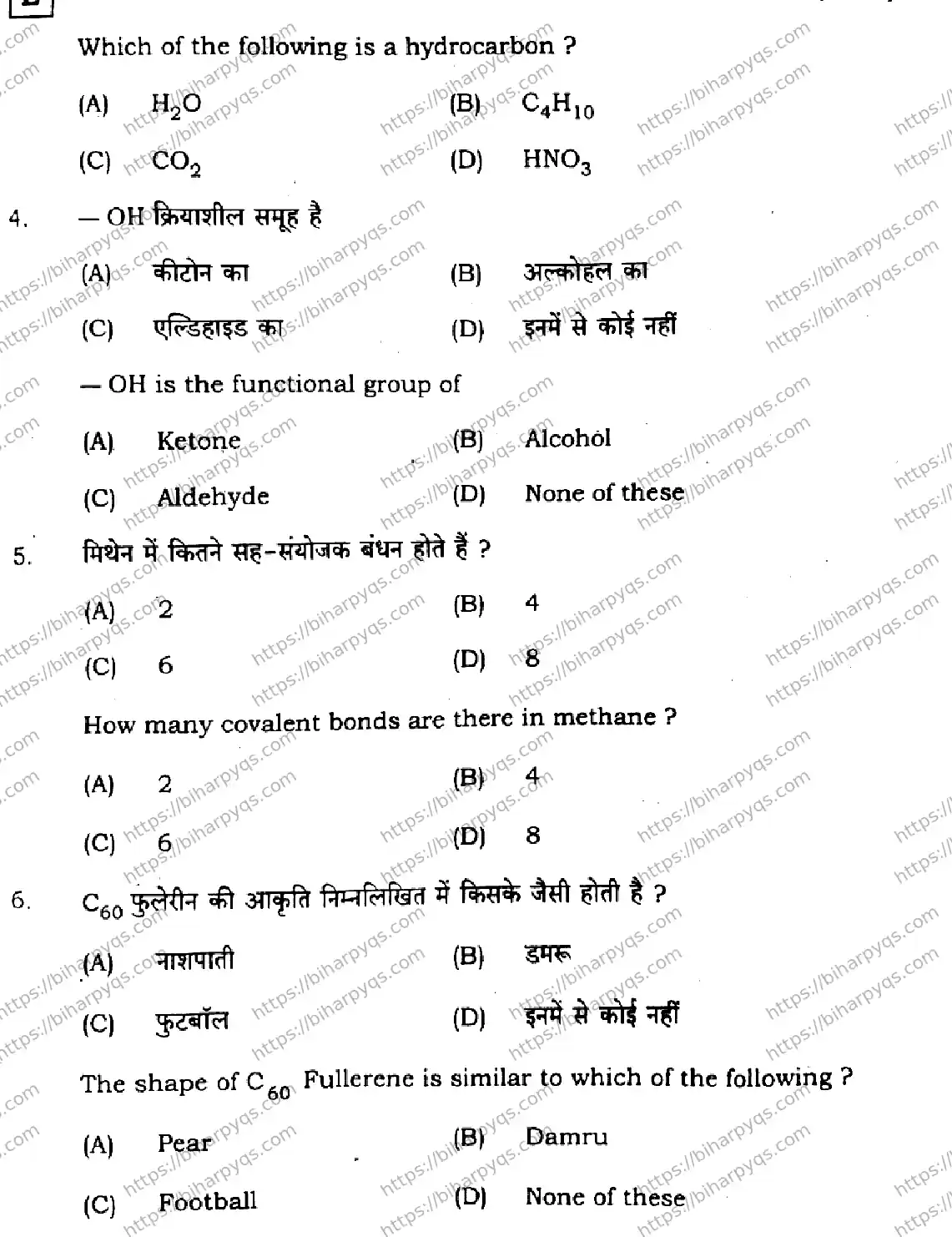 Bihar Board Class 10 2026 SCIENCE SET E-2 Finals - Page 5