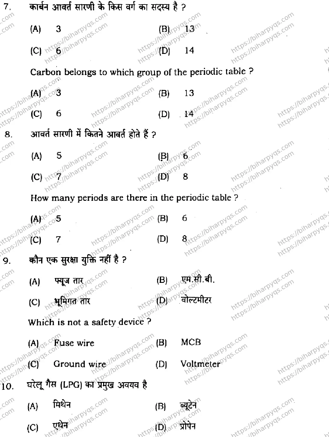 Bihar Board Class 10 2026 SCIENCE SET E-2 Finals - Page 6