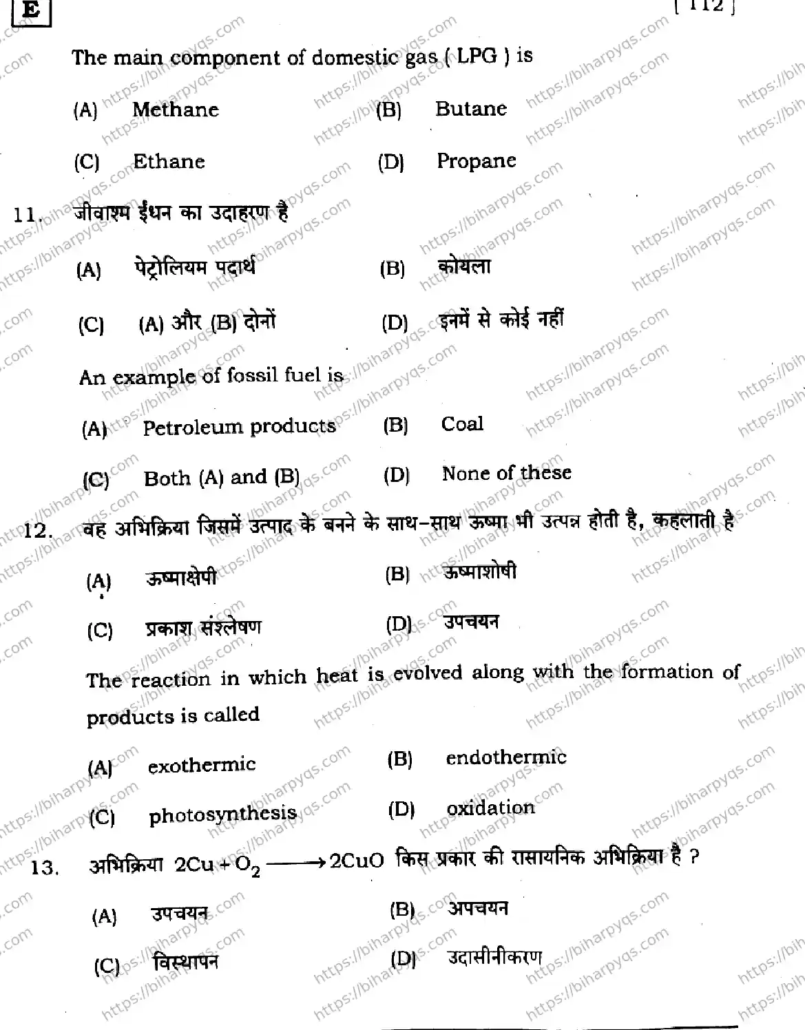 Bihar Board Class 10 2026 SCIENCE SET E-2 Finals - Page 7