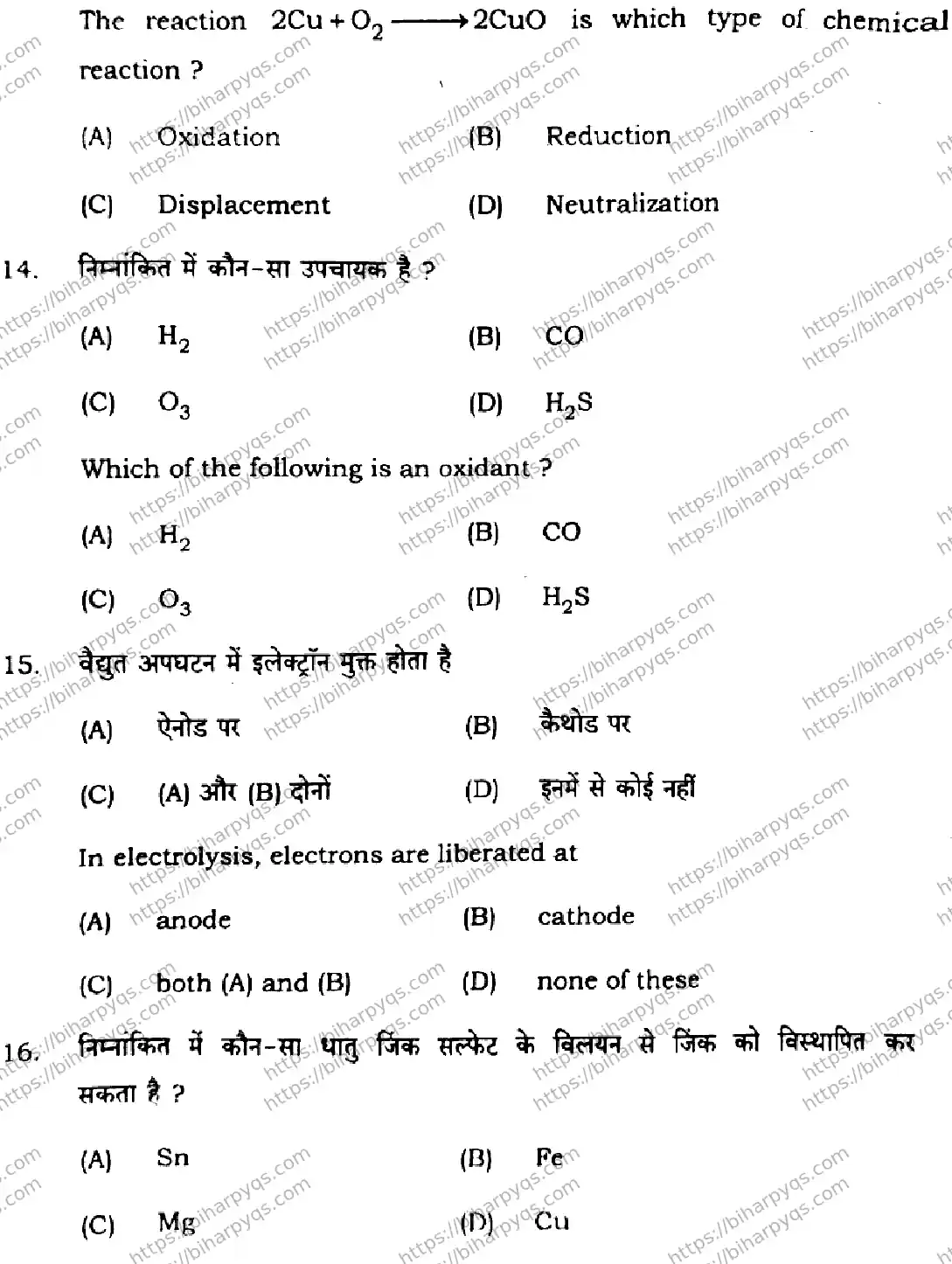 Bihar Board Class 10 2026 SCIENCE SET E-2 Finals - Page 8