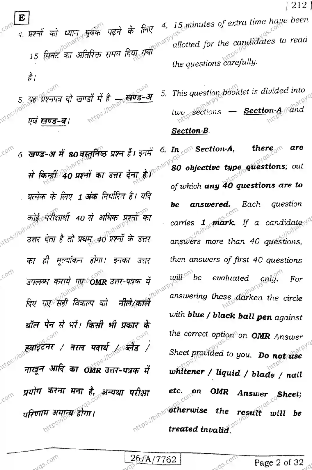 Bihar Board Class 10 2026 SCIENCE SET E Finals - Page 2