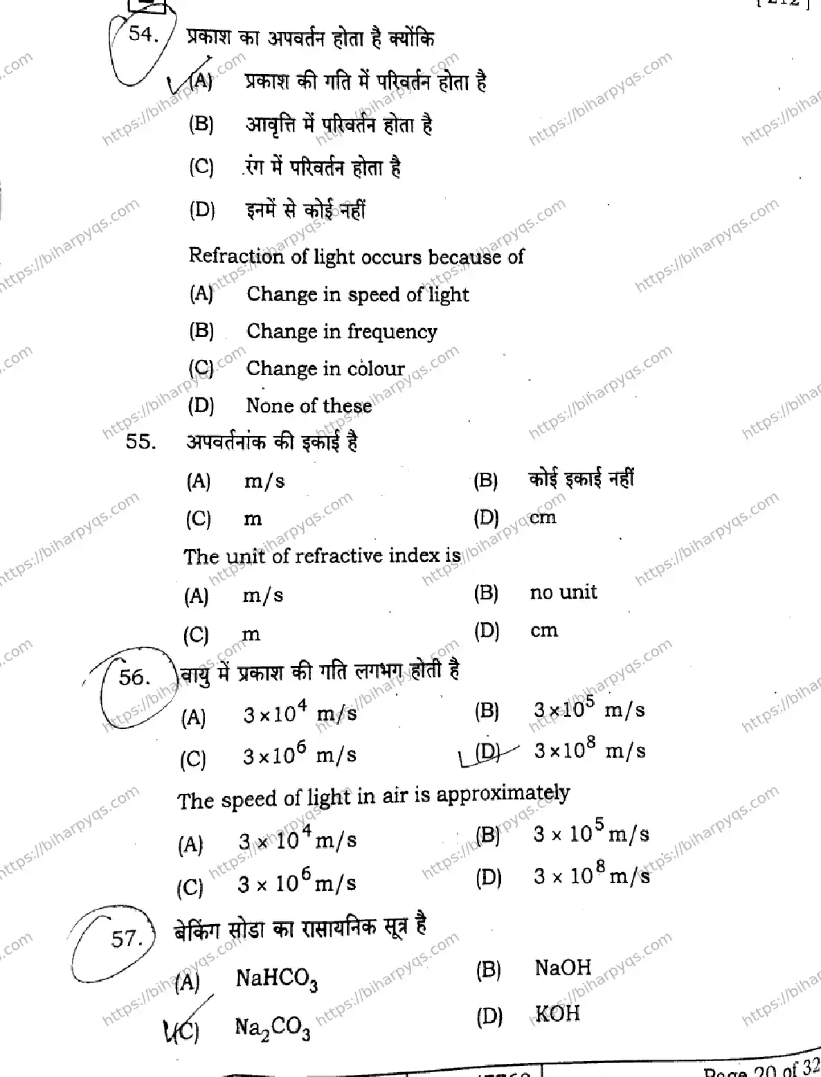 Bihar Board Class 10 2026 SCIENCE SET E Finals - Page 20