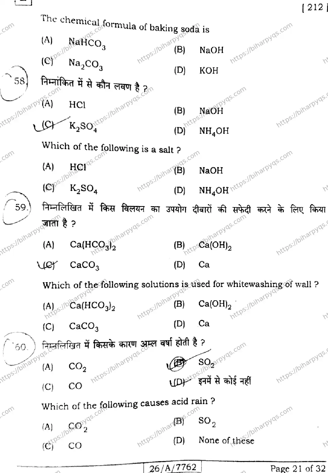 Bihar Board Class 10 2026 SCIENCE SET E Finals - Page 21