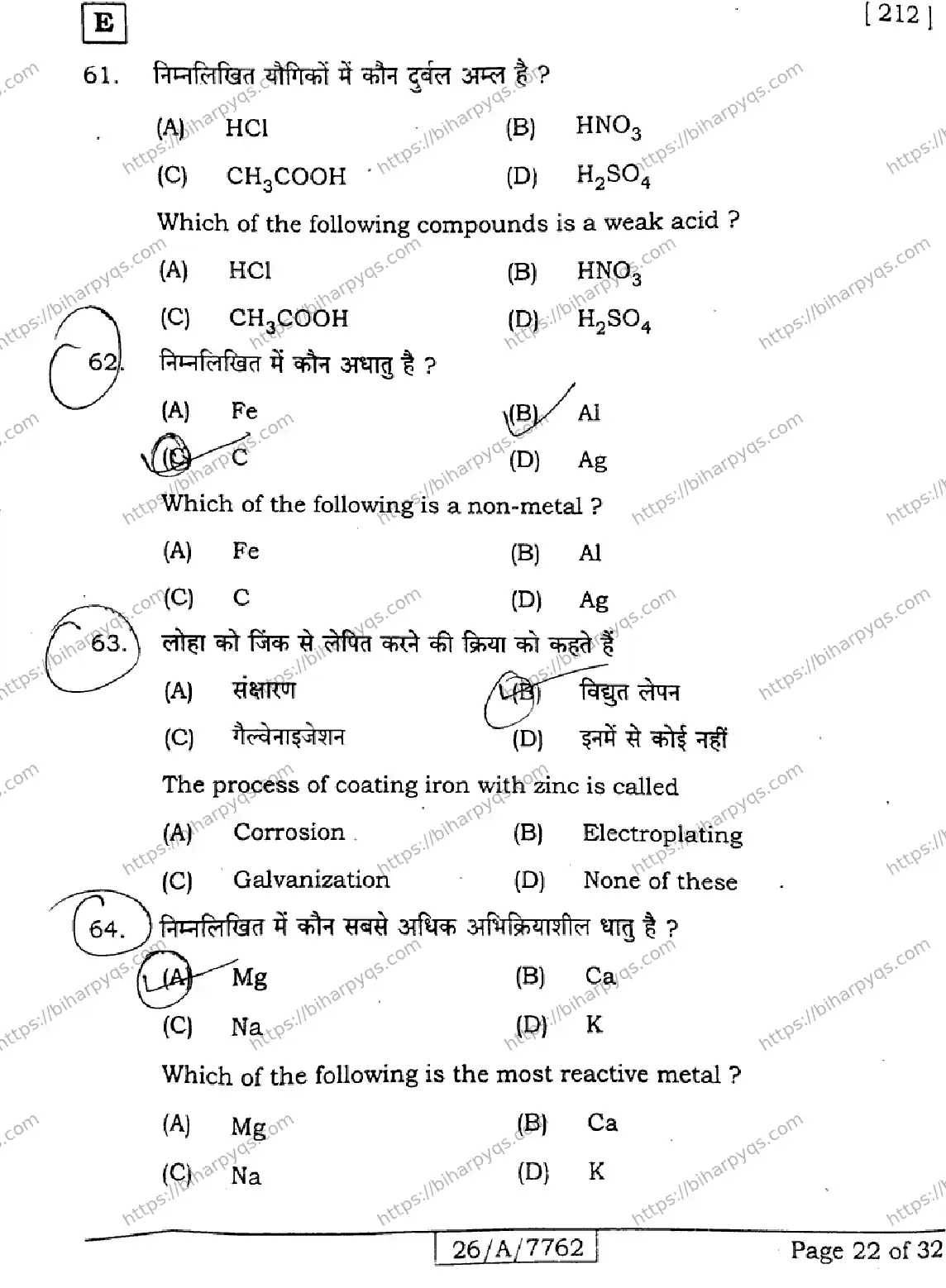 Bihar Board Class 10 2026 SCIENCE SET E Finals - Page 22