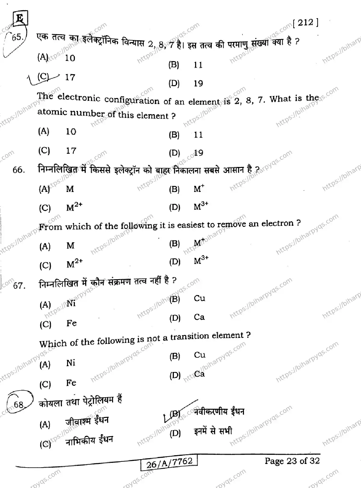 Bihar Board Class 10 2026 SCIENCE SET E Finals - Page 23