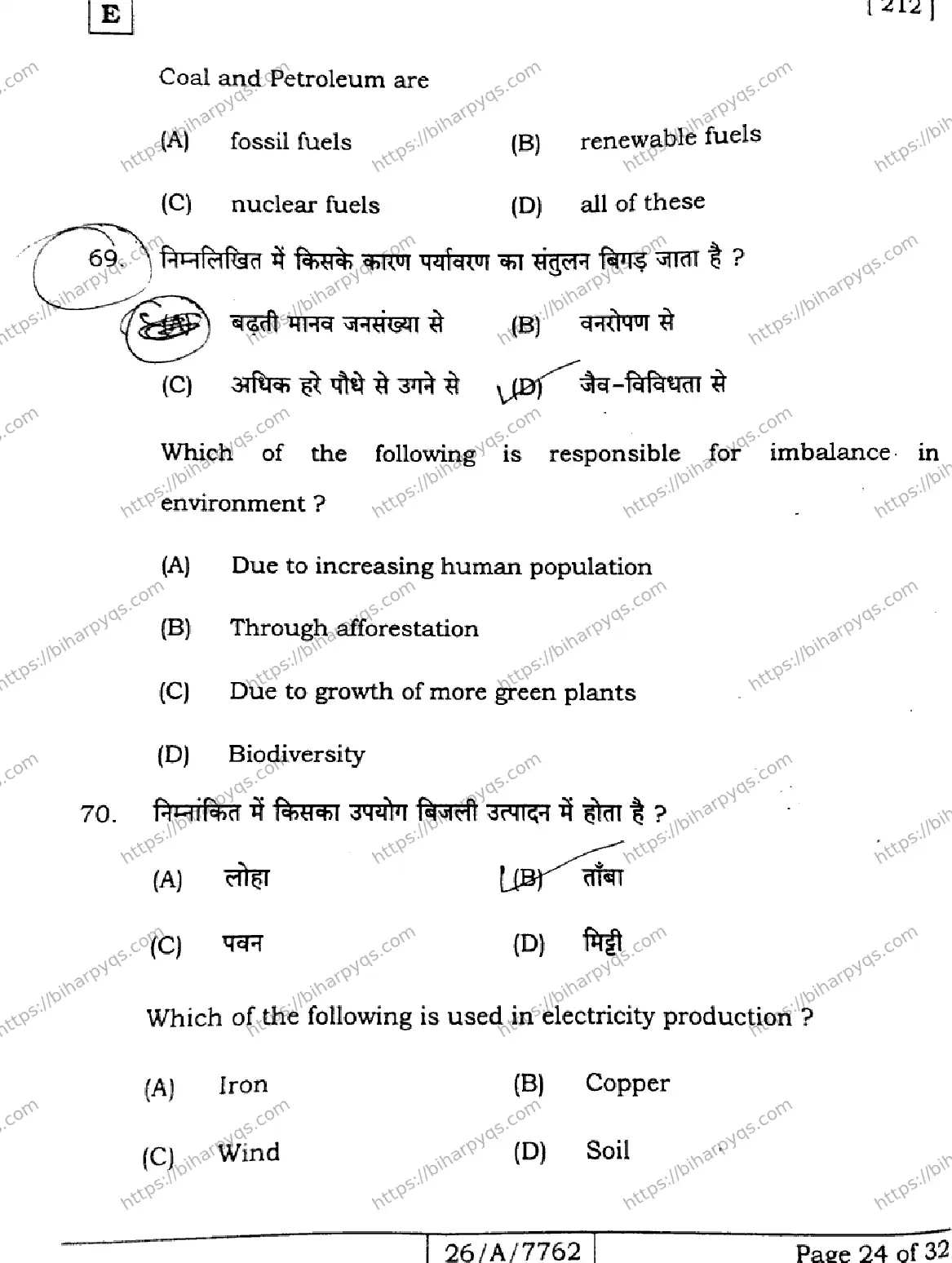 Bihar Board Class 10 2026 SCIENCE SET E Finals - Page 24