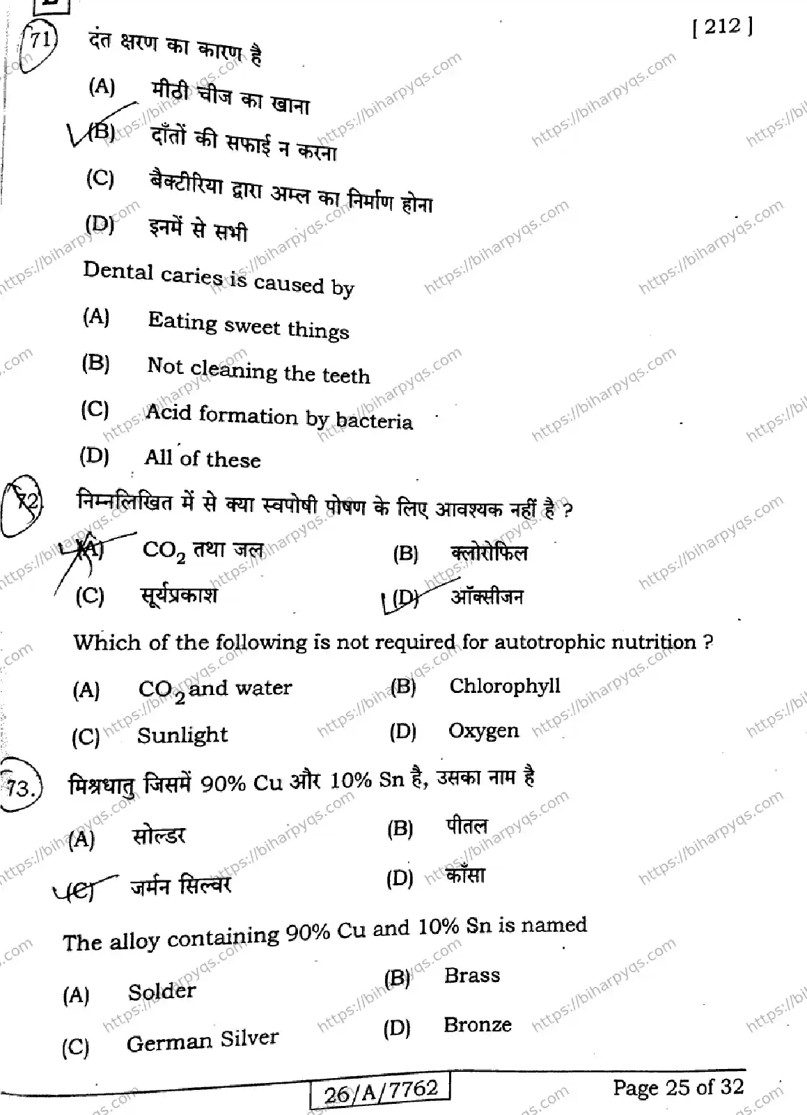 Bihar Board Class 10 2026 SCIENCE SET E Finals - Page 25