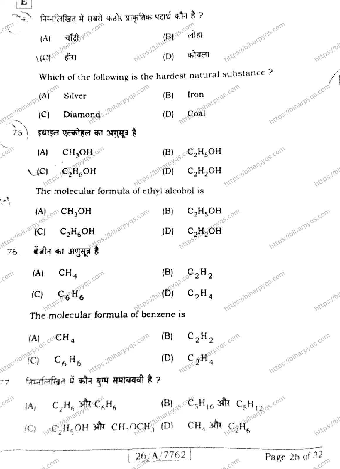 Bihar Board Class 10 2026 SCIENCE SET E Finals - Page 26