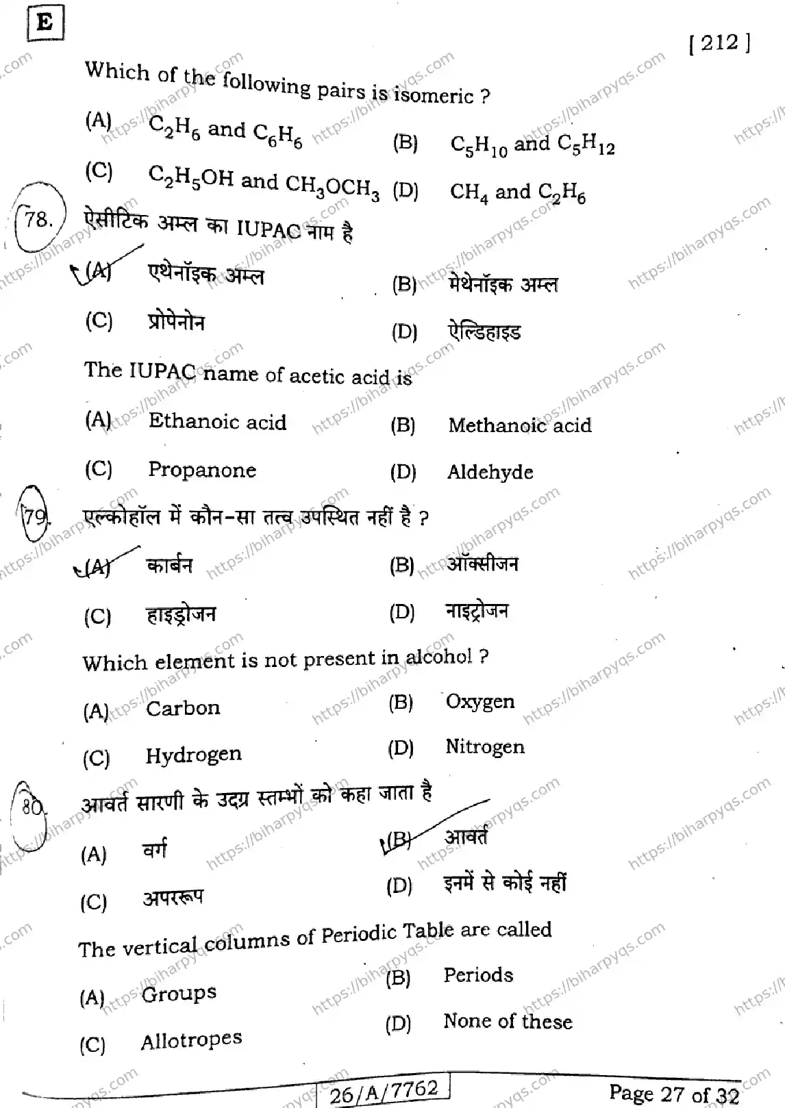 Bihar Board Class 10 2026 SCIENCE SET E Finals - Page 27