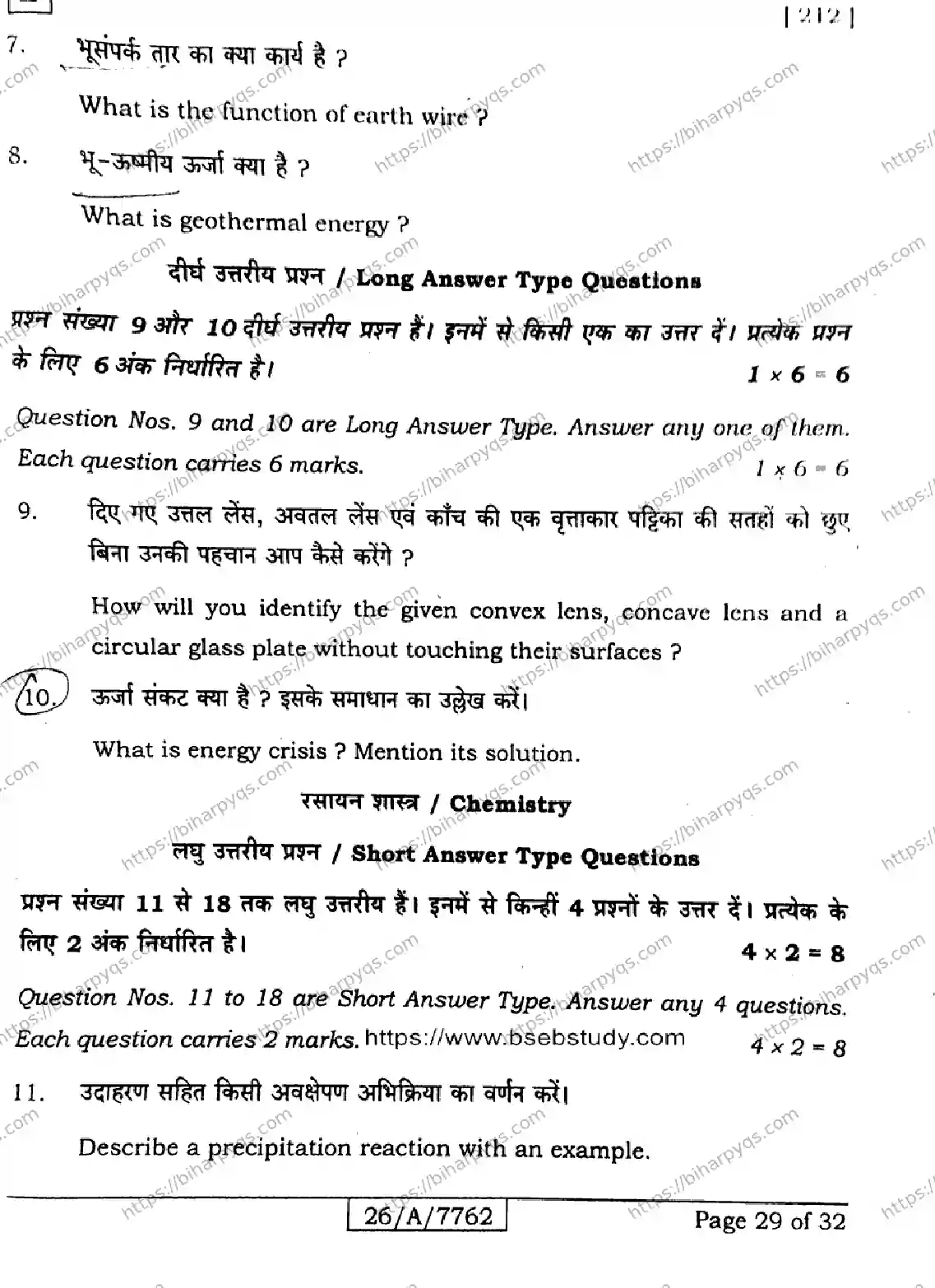 Bihar Board Class 10 2026 SCIENCE SET E Finals - Page 29