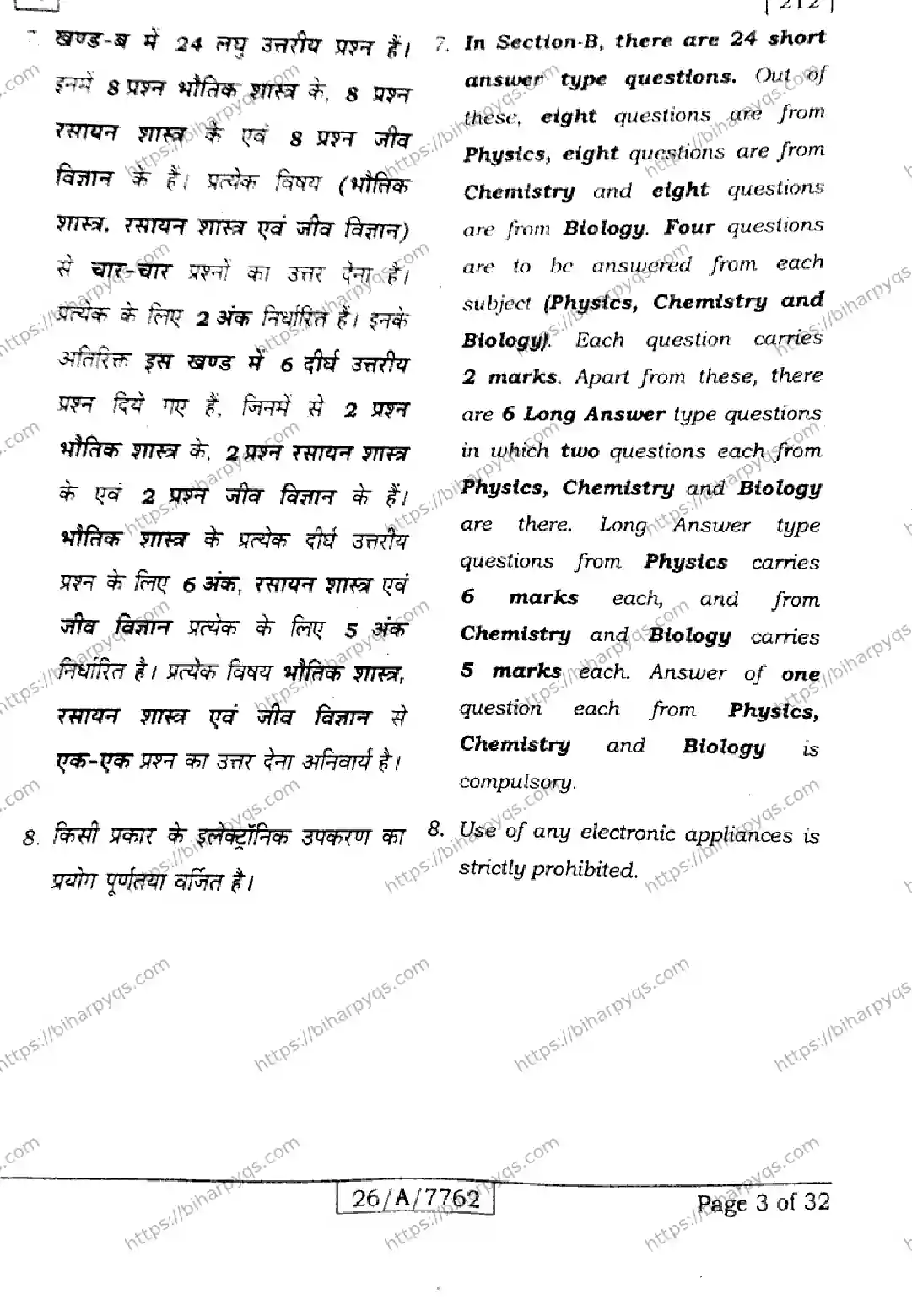 Bihar Board Class 10 2026 SCIENCE SET E Finals - Page 3