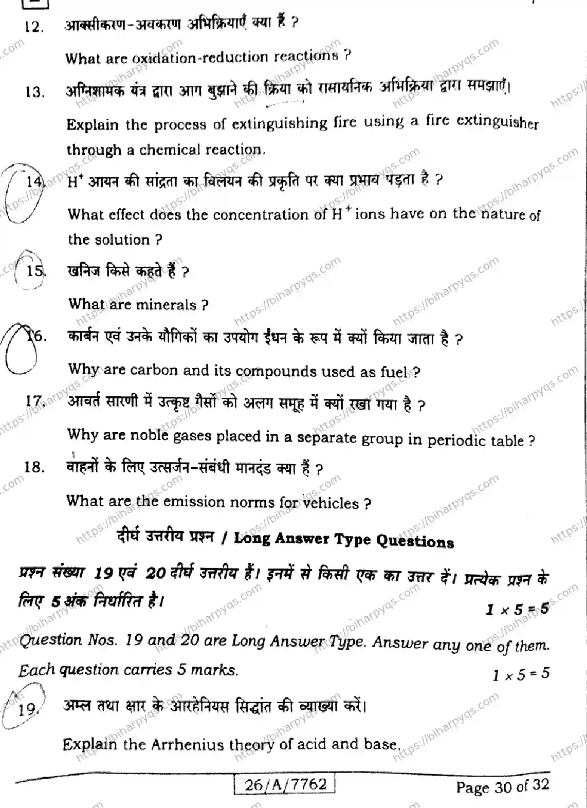 Bihar Board Class 10 2026 SCIENCE SET E Finals - Page 30