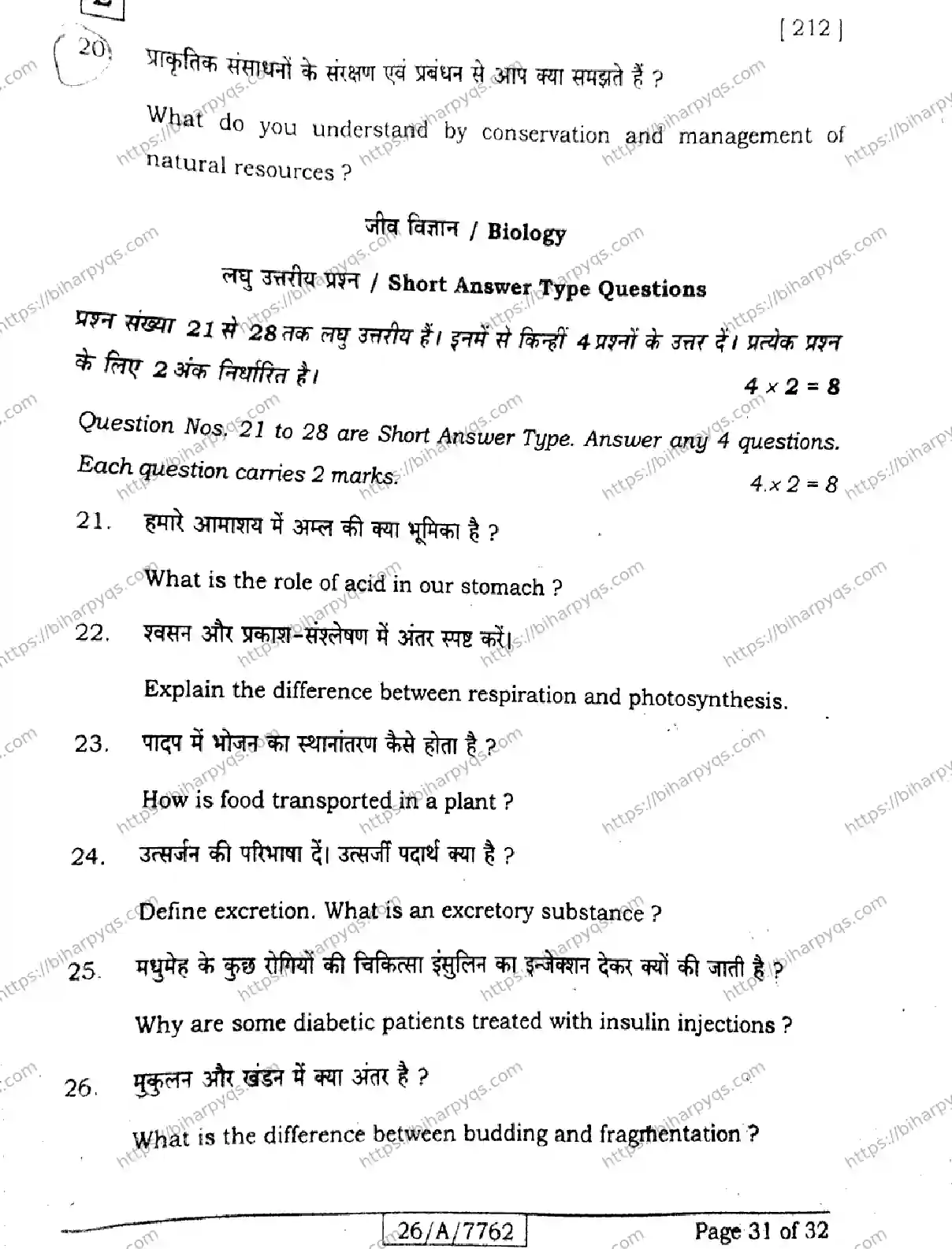 Bihar Board Class 10 2026 SCIENCE SET E Finals - Page 31