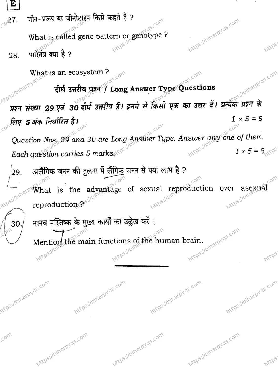 Bihar Board Class 10 2026 SCIENCE SET E Finals - Page 32