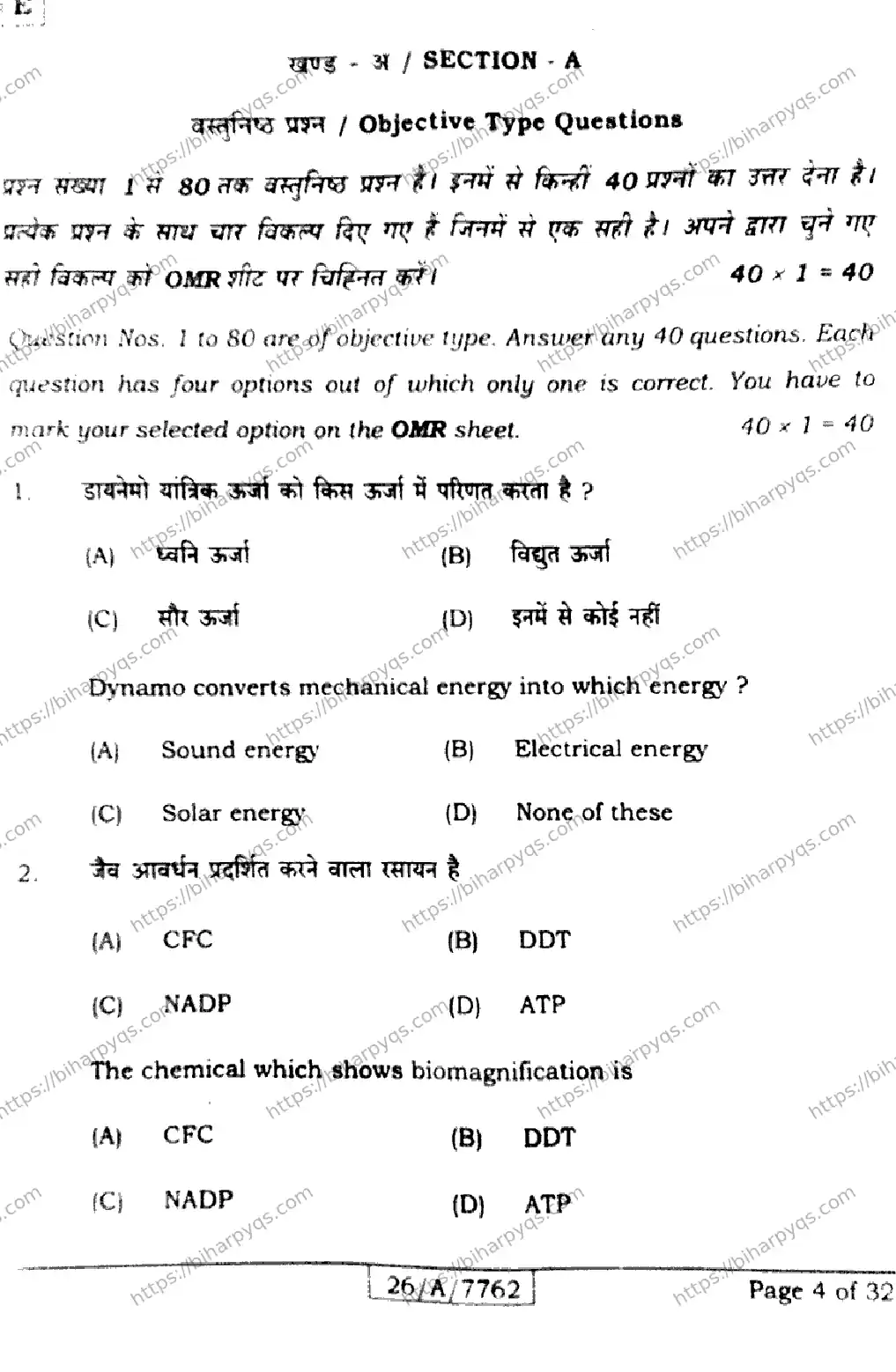 Bihar Board Class 10 2026 SCIENCE SET E Finals - Page 4