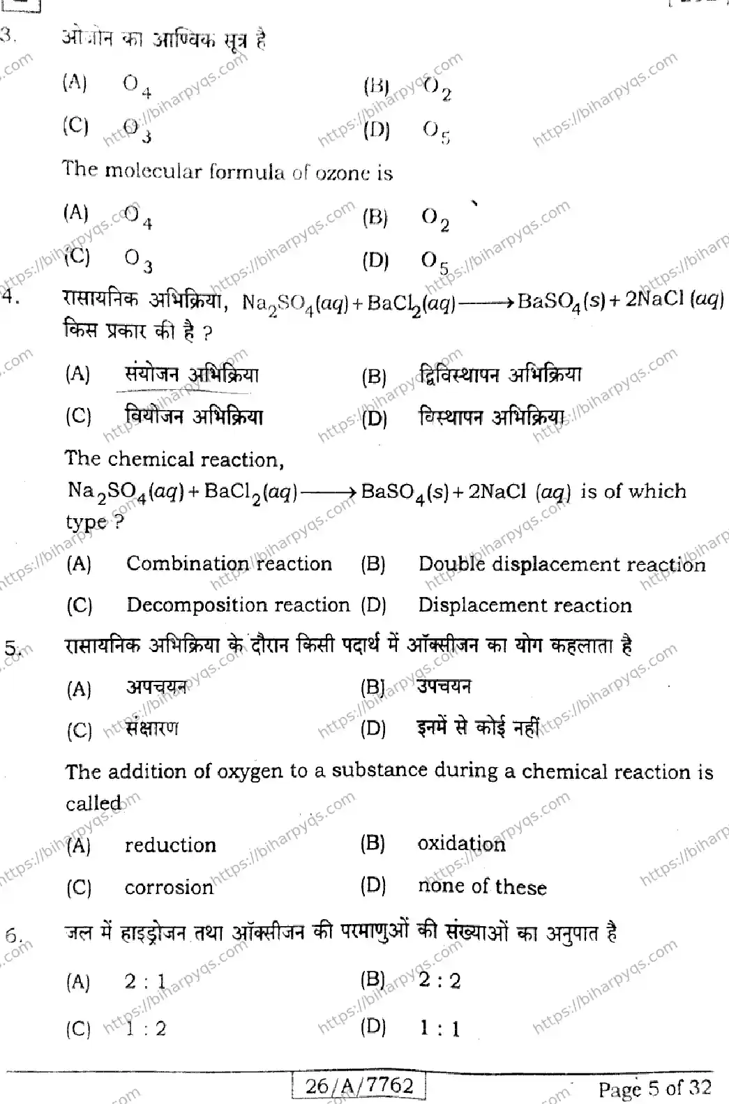Bihar Board Class 10 2026 SCIENCE SET E Finals - Page 5