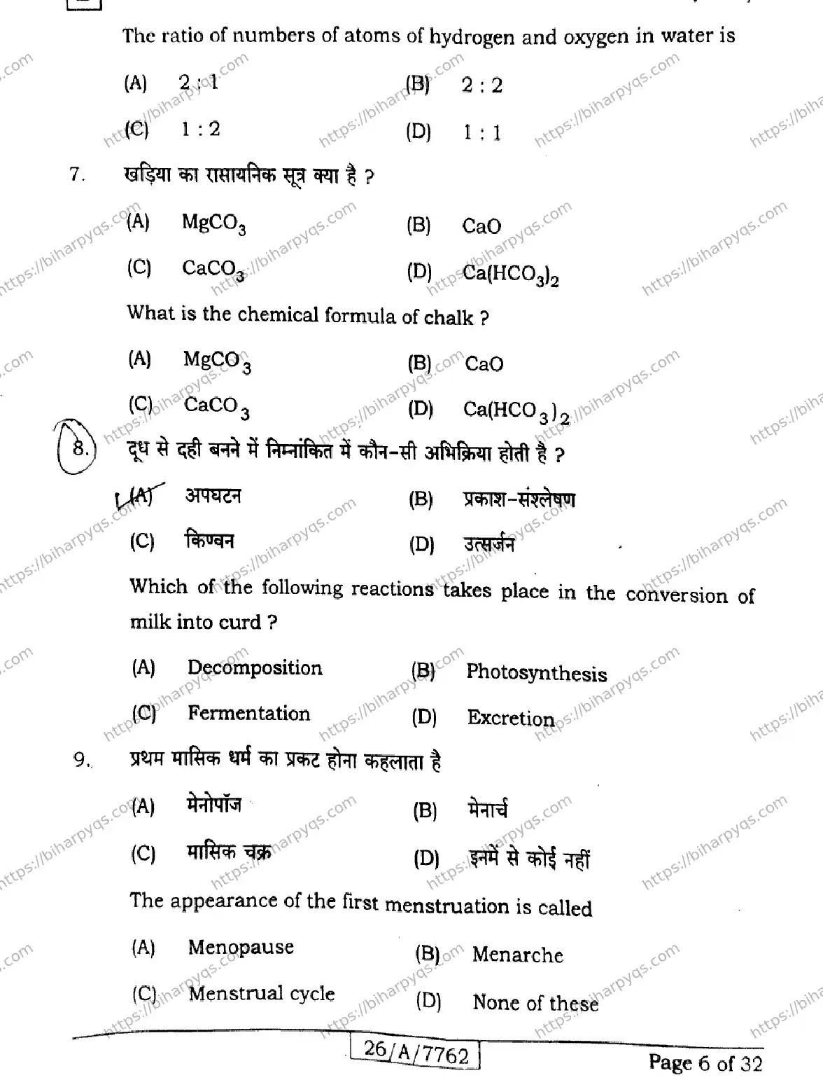 Bihar Board Class 10 2026 SCIENCE SET E Finals - Page 6