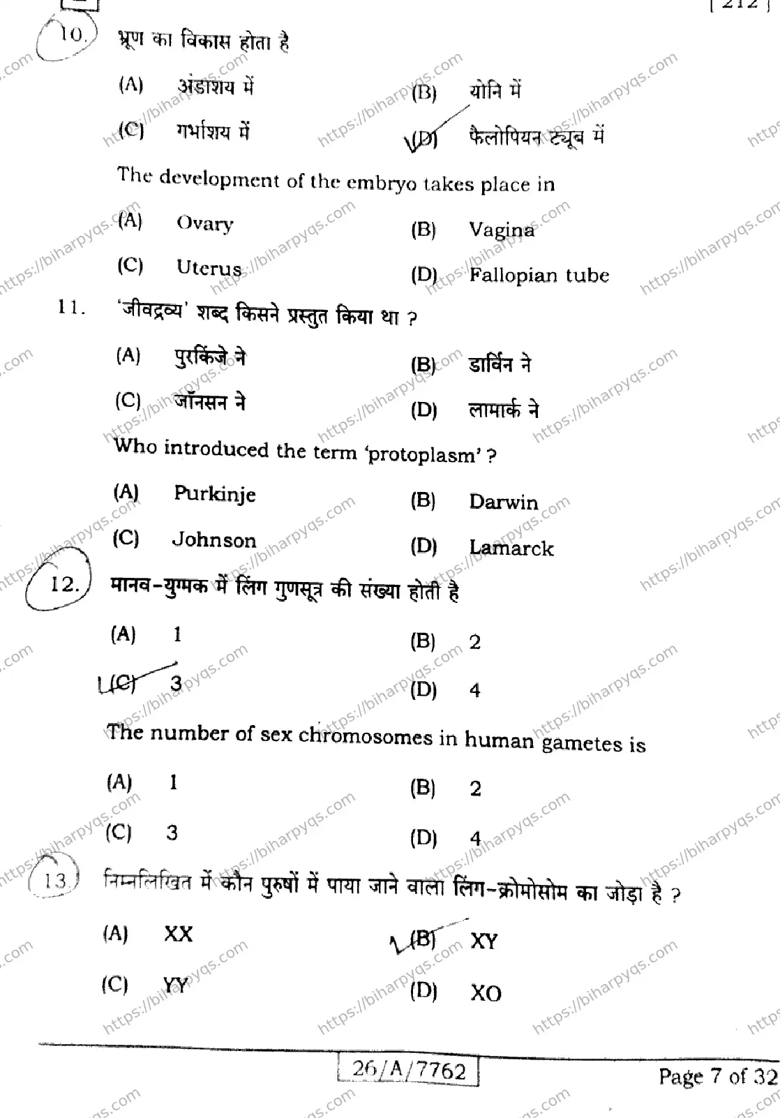 Bihar Board Class 10 2026 SCIENCE SET E Finals - Page 7