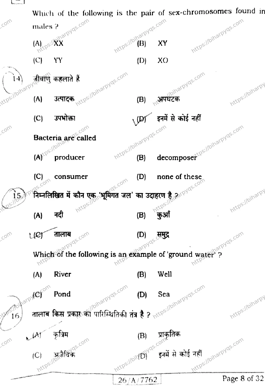 Bihar Board Class 10 2026 SCIENCE SET E Finals - Page 8