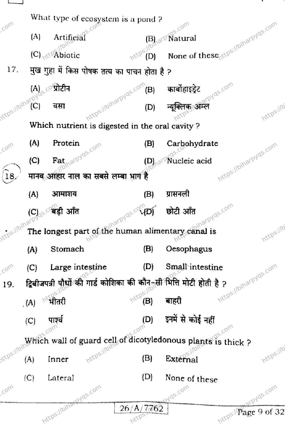 Bihar Board Class 10 2026 SCIENCE SET E Finals - Page 9