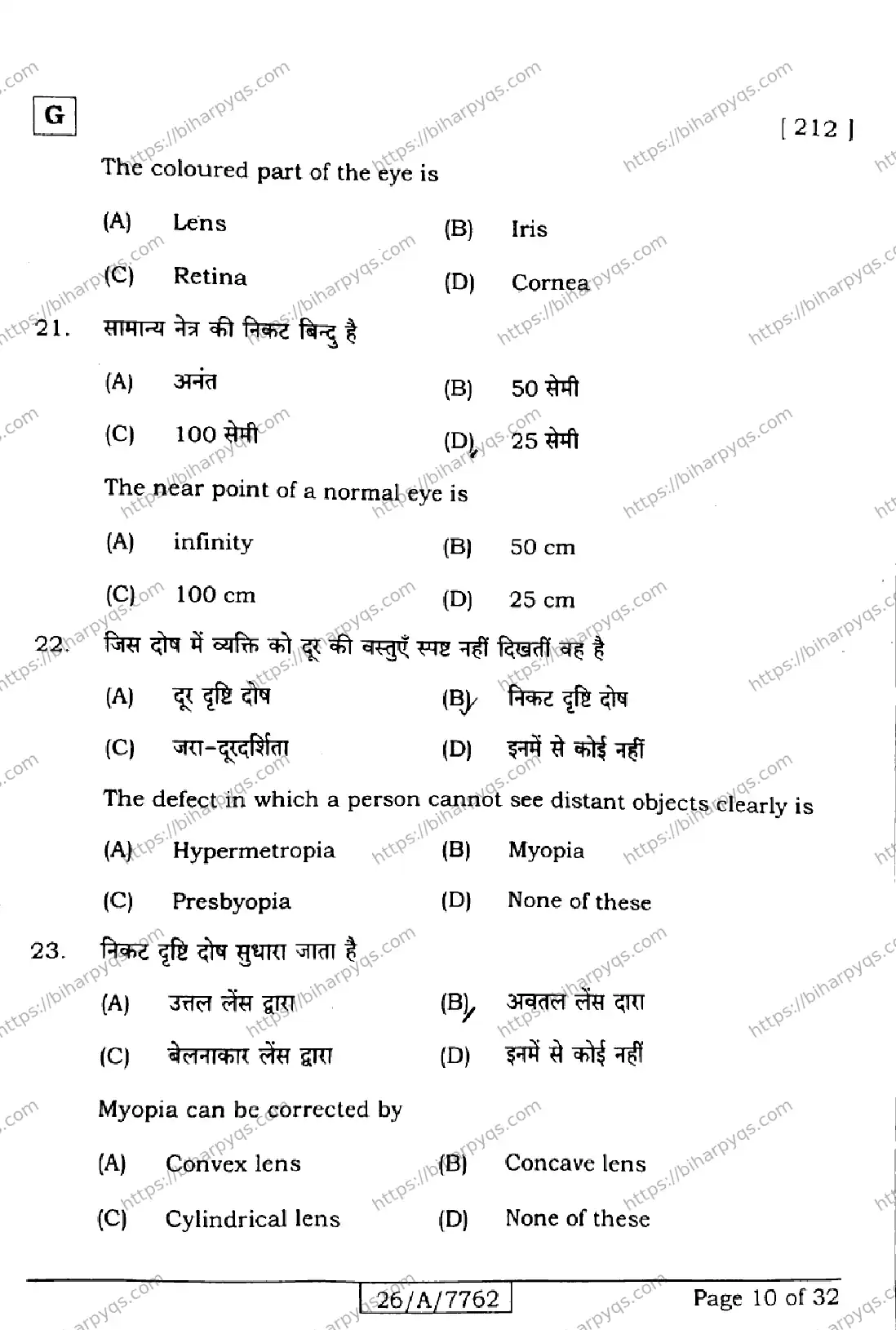 Bihar Board Class 10 2026 SCIENCE SET G Finals - Page 10