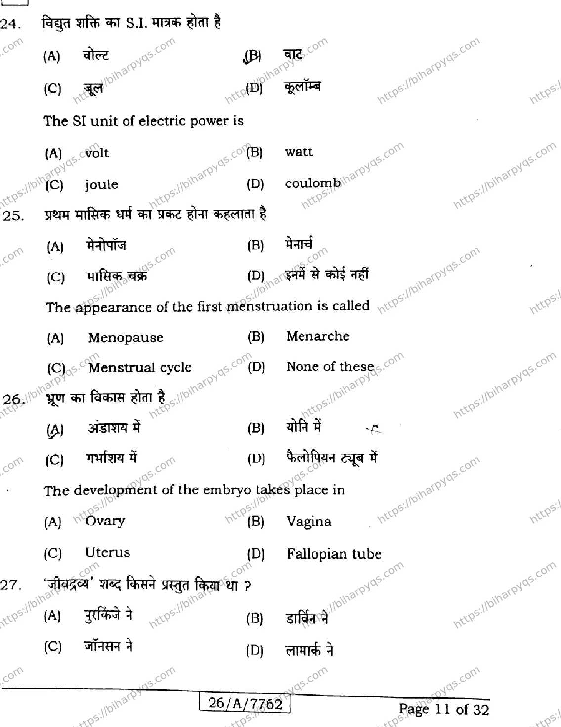 Bihar Board Class 10 2026 SCIENCE SET G Finals - Page 11