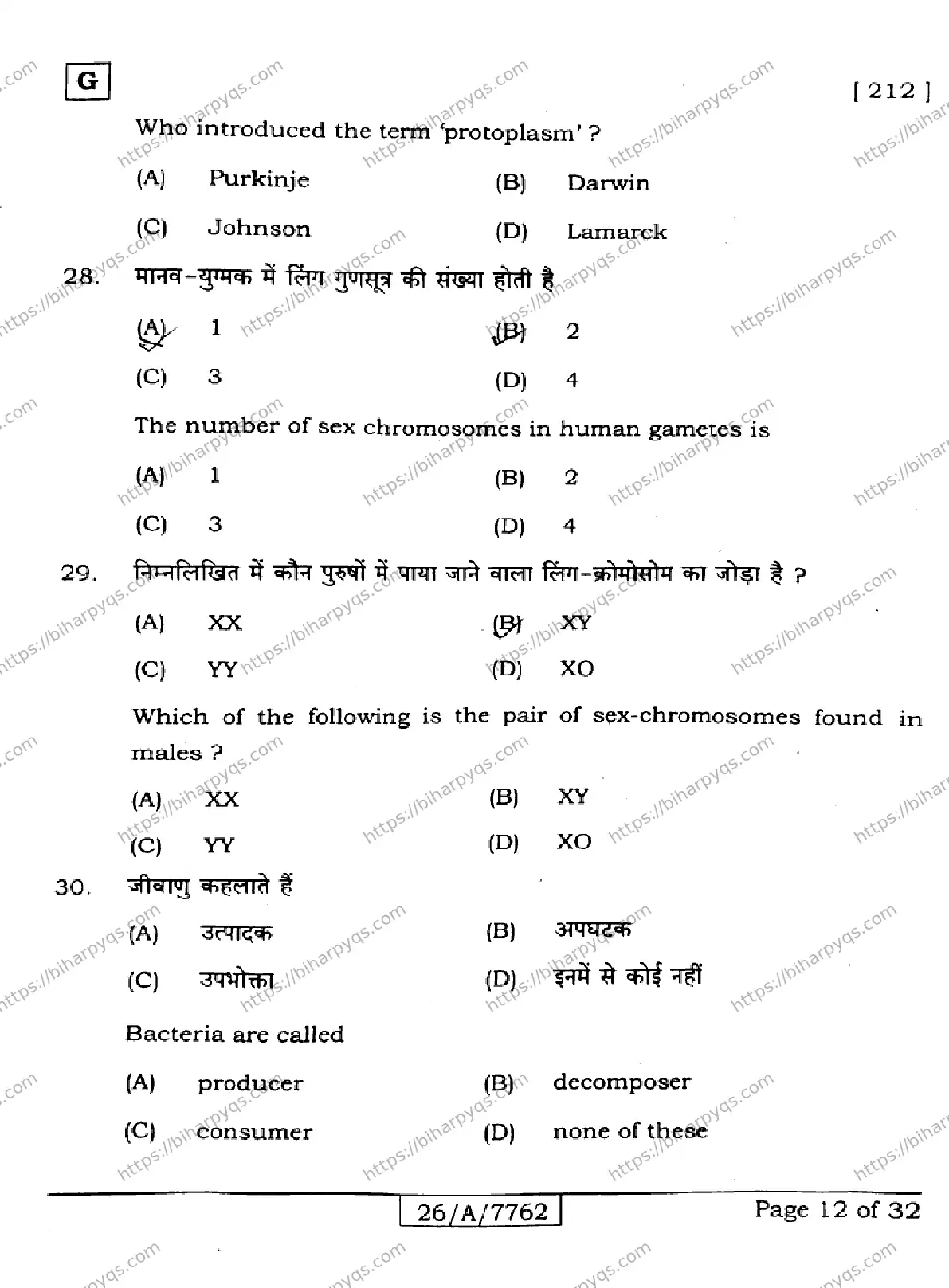 Bihar Board Class 10 2026 SCIENCE SET G Finals - Page 12
