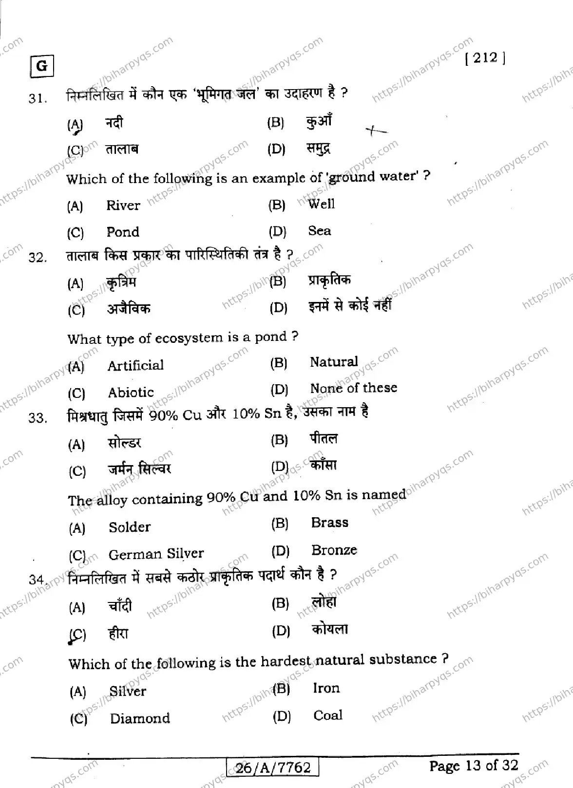 Bihar Board Class 10 2026 SCIENCE SET G Finals - Page 13