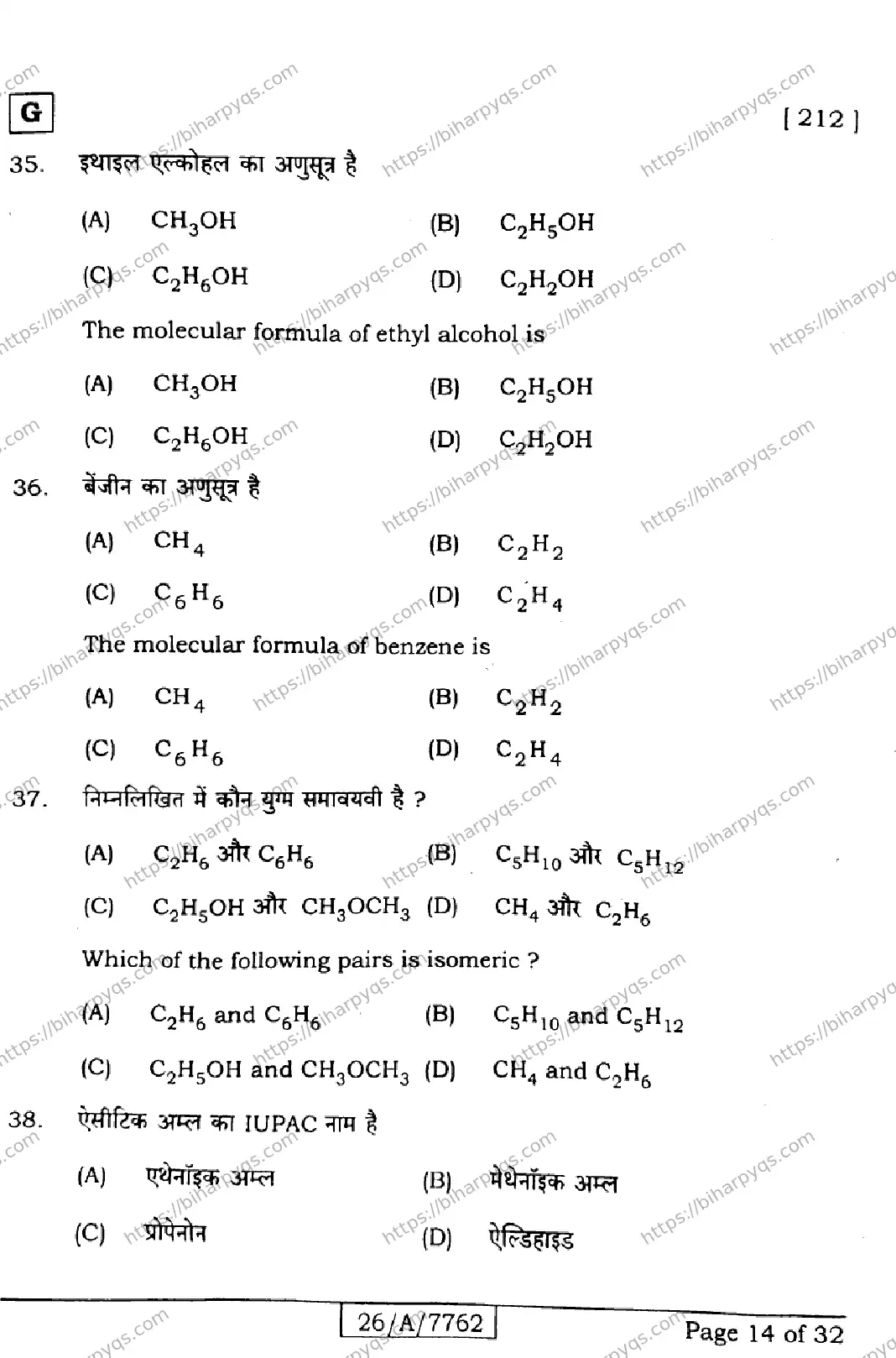 Bihar Board Class 10 2026 SCIENCE SET G Finals - Page 14
