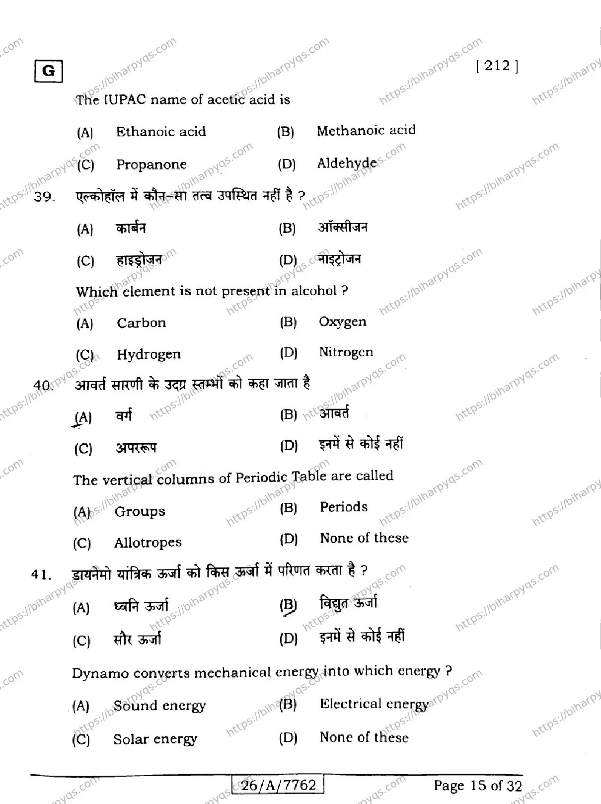 Bihar Board Class 10 2026 SCIENCE SET G Finals - Page 15