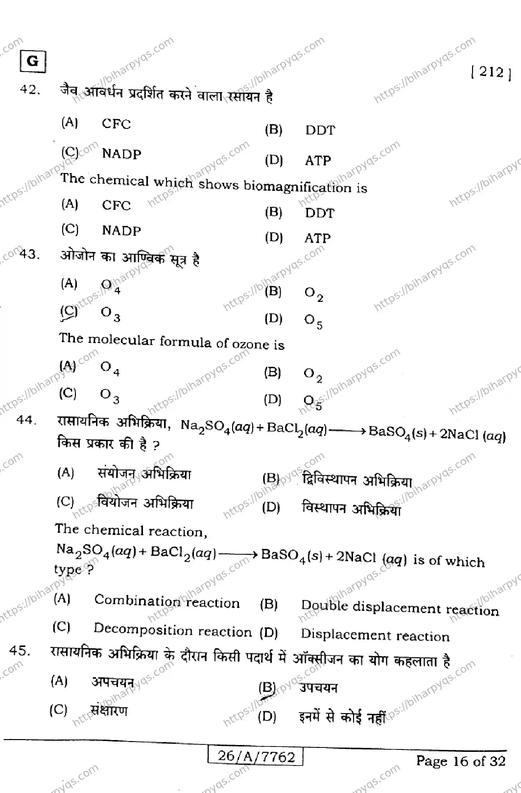 Bihar Board Class 10 2026 SCIENCE SET G Finals - Page 16