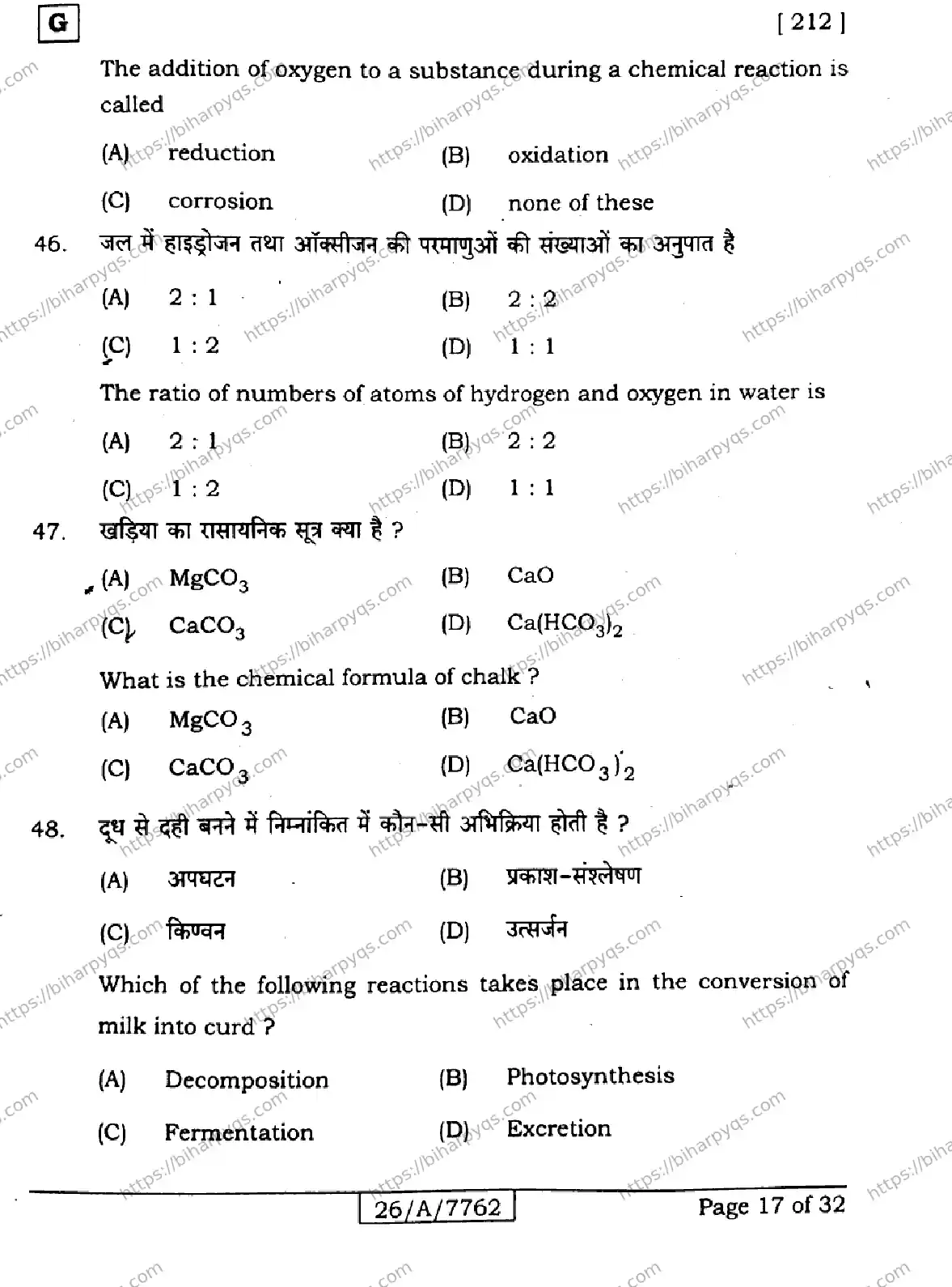 Bihar Board Class 10 2026 SCIENCE SET G Finals - Page 17