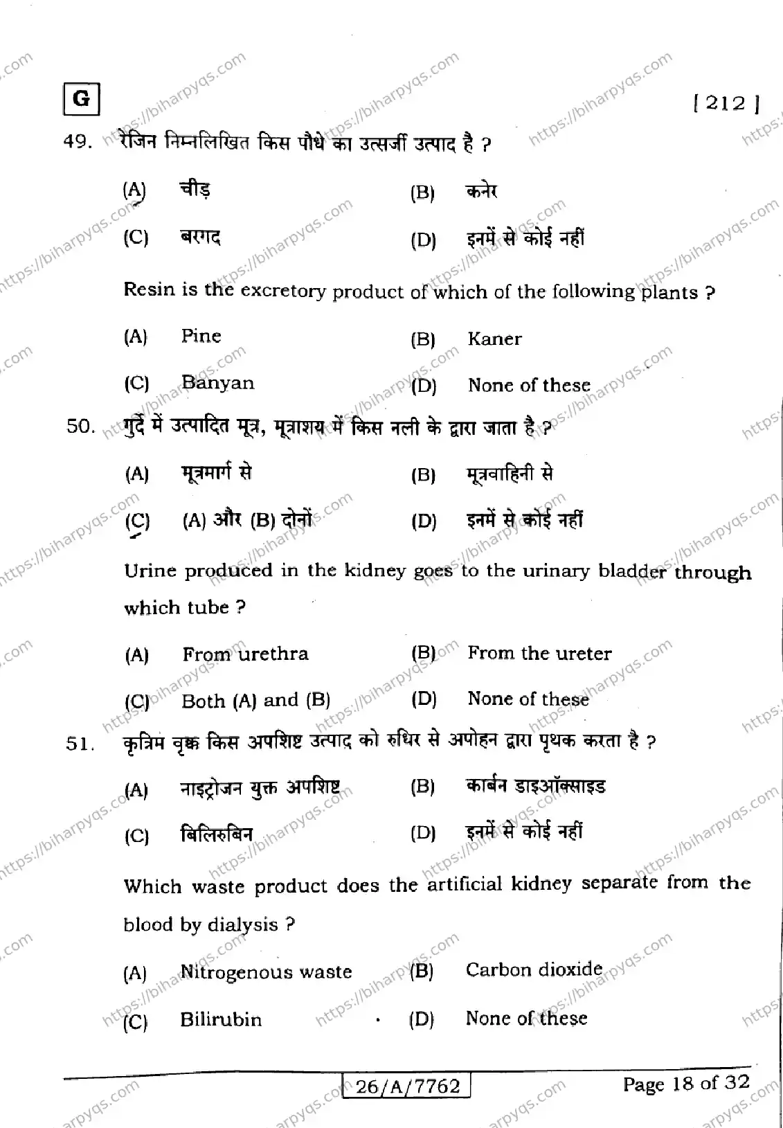 Bihar Board Class 10 2026 SCIENCE SET G Finals - Page 18