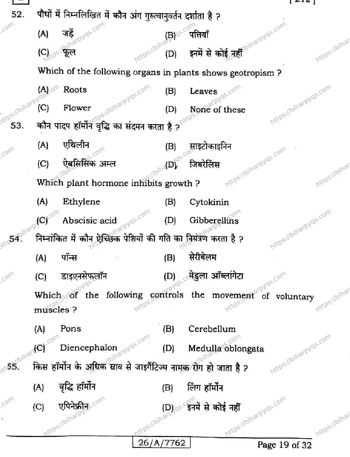Bihar Board Class 10 2026 SCIENCE SET G Finals - Page 19
