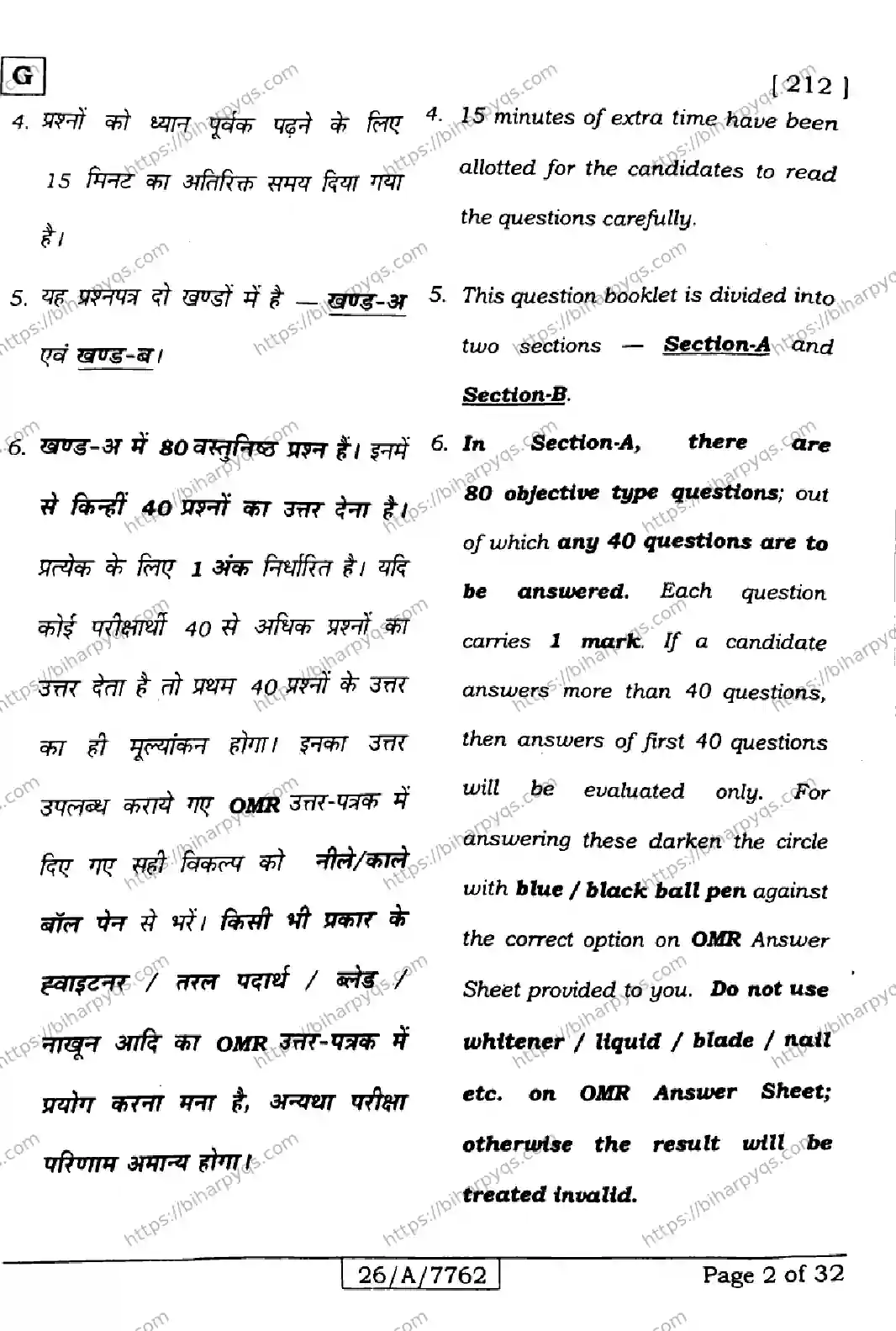 Bihar Board Class 10 2026 SCIENCE SET G Finals - Page 2