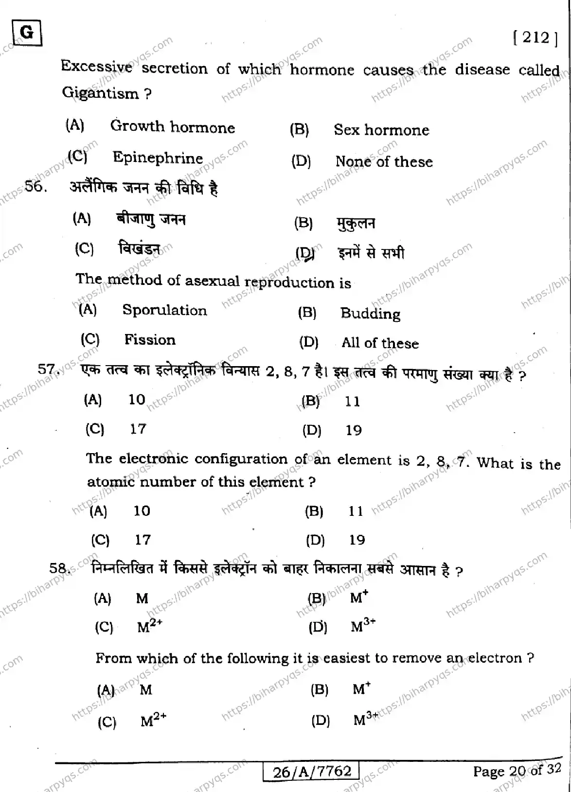 Bihar Board Class 10 2026 SCIENCE SET G Finals - Page 20