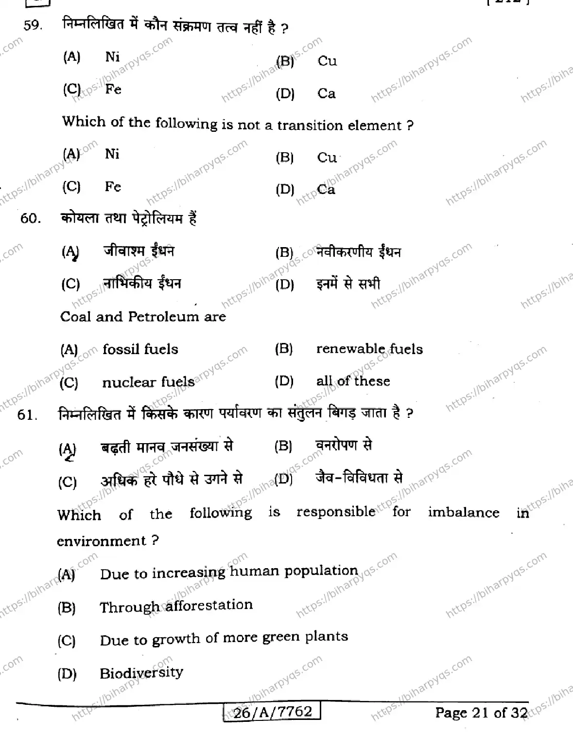 Bihar Board Class 10 2026 SCIENCE SET G Finals - Page 21